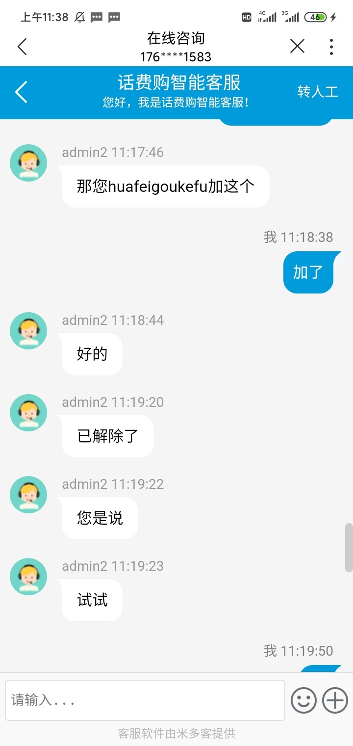 联通话费购，这客服就是.，不骂他不给你解决，直接拖着，话费购之前能用现在不能用的17 / 作者:听说李白很火 / 