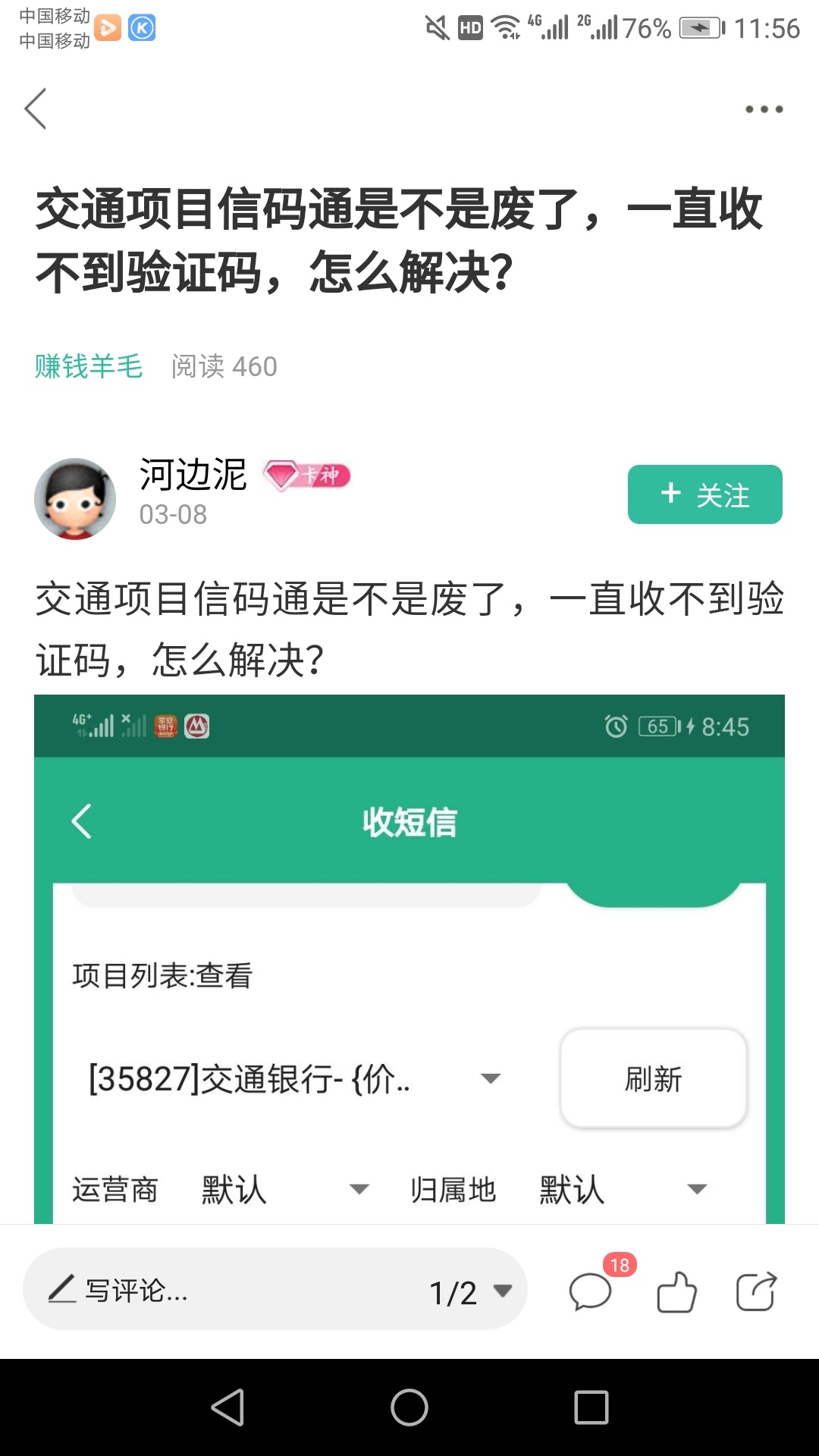 那些接码撸众邦银行的，不知道这是犯法的吗？银行报案，一个都没得跑！你们都忘记了上84 / 作者:公子111111 / 