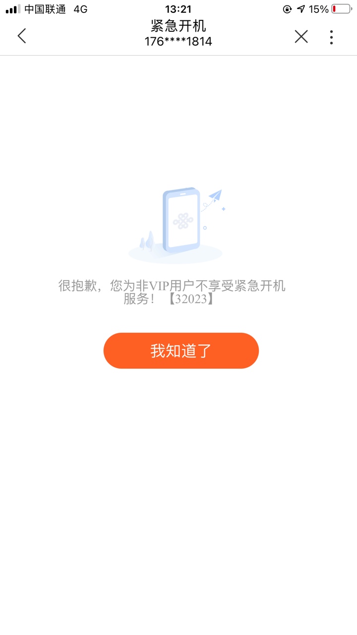 联通话费购，这客服就是.，不骂他不给你解决，直接拖着，话费购之前能用现在不能用的58 / 作者:飘着心看世界 / 