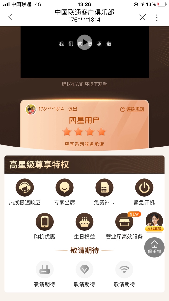 联通话费购，这客服就是.，不骂他不给你解决，直接拖着，话费购之前能用现在不能用的45 / 作者:飘着心看世界 / 
