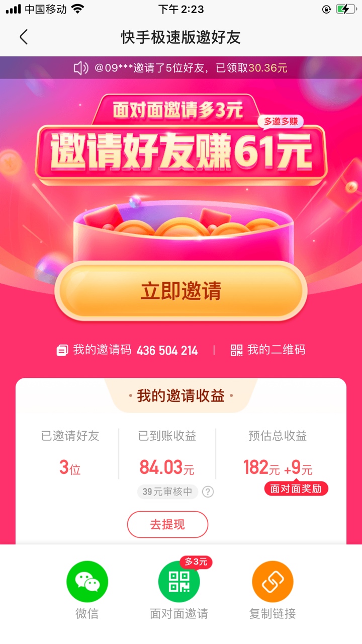 快手极速，这.要审核多久，昨天一个小时就搞定了

63 / 作者:搬砖的路上 / 