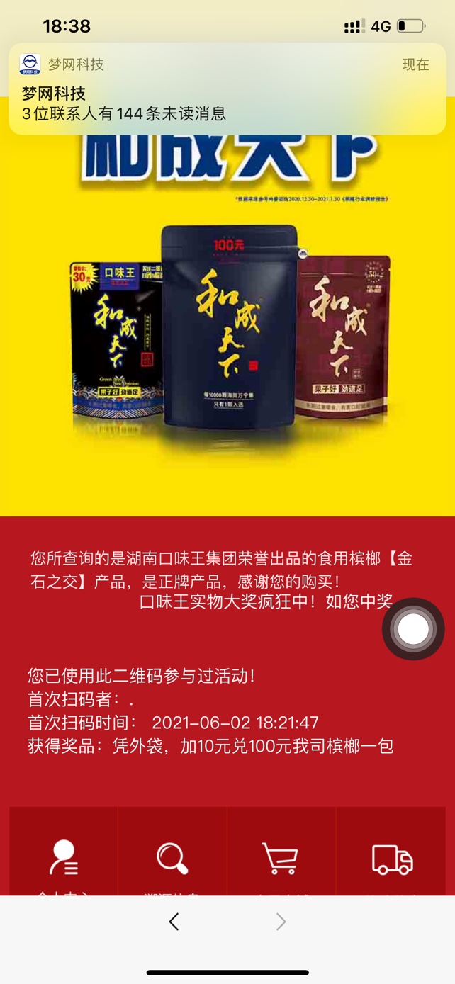 买了一包50的口味王，中了100的，商家没有100的不给我换怎么解决，一瓶红牛意见采纳的15 / 作者:yhy082611 / 