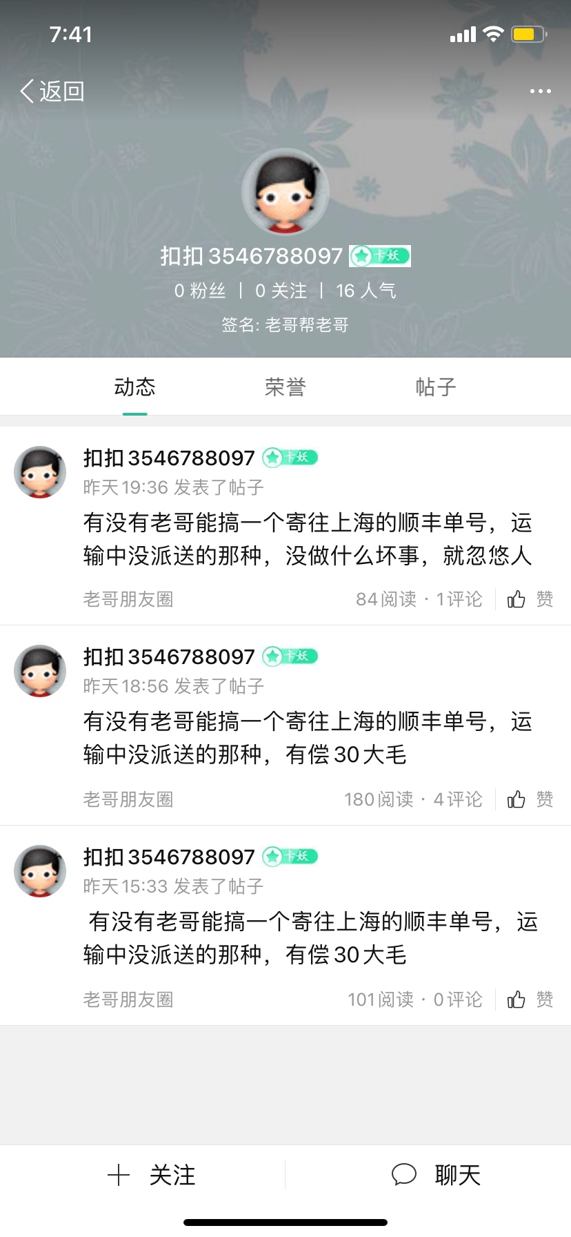 白条～ 此人骗子！ 说是T白条。冲话费后，拉黑！ 大家注意！




51 / 作者:哆啦tiger / 