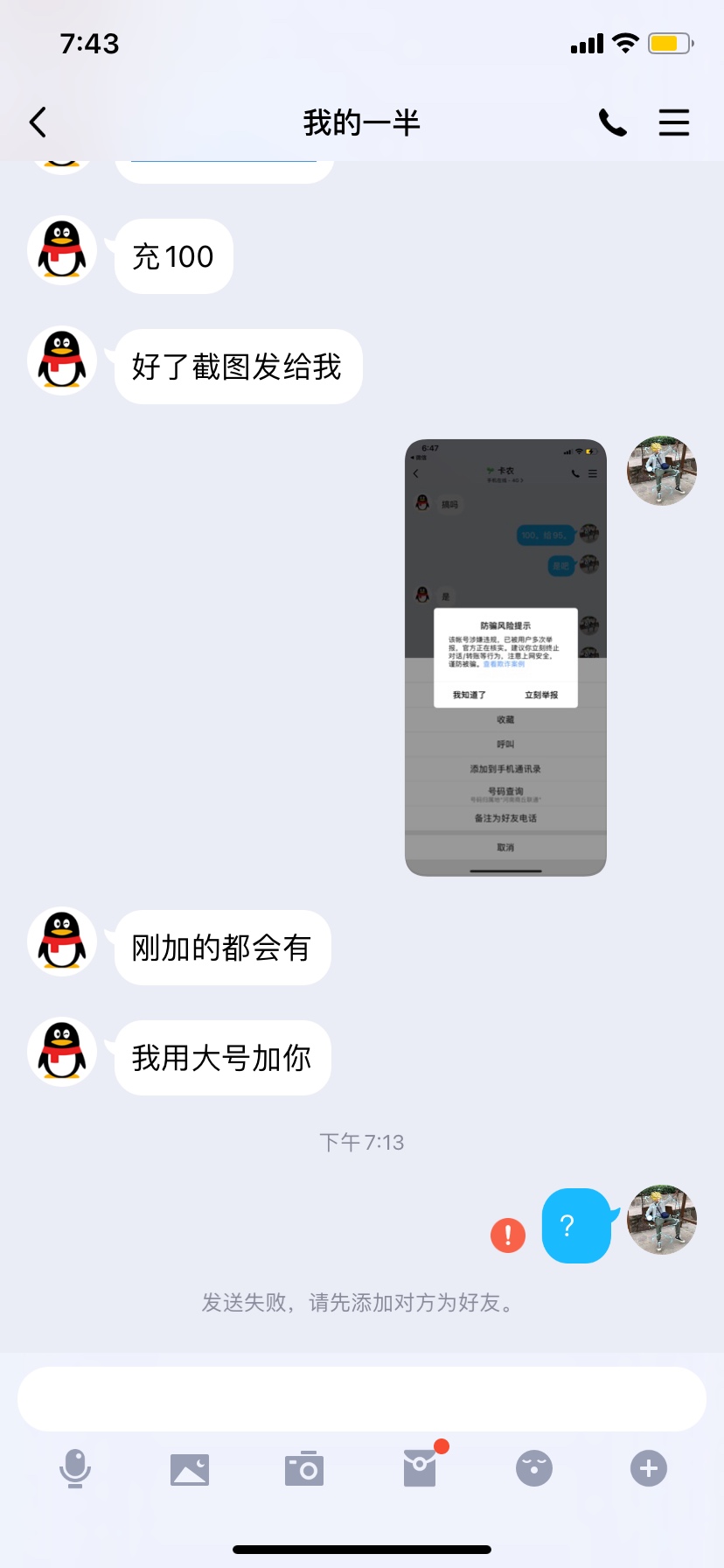 白条～ 此人骗子！ 说是T白条。冲话费后，拉黑！ 大家注意！




72 / 作者:哆啦tiger / 