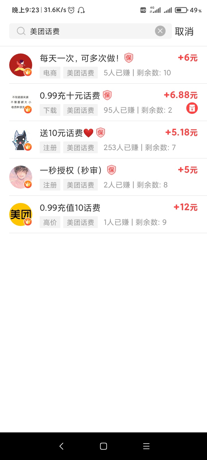老哥们，美团邀新领话费这个活动入口在哪里啊，没话费了。

9 / 作者:梦想飞翔56 / 
