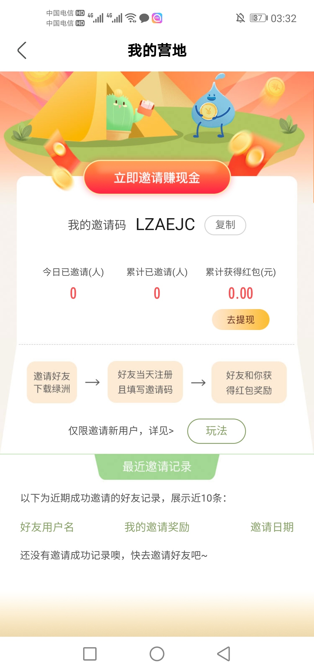绿洲新用户是有填邀请码2毛奖励的，没有2毛奖励领取的，就是老用户

72 / 作者:蜜蜜1992 / 