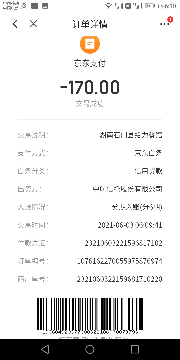 有白条的老哥，用工商收款码可以T。本人己亲测


79 / 作者:阿弥陀佛的小强 / 