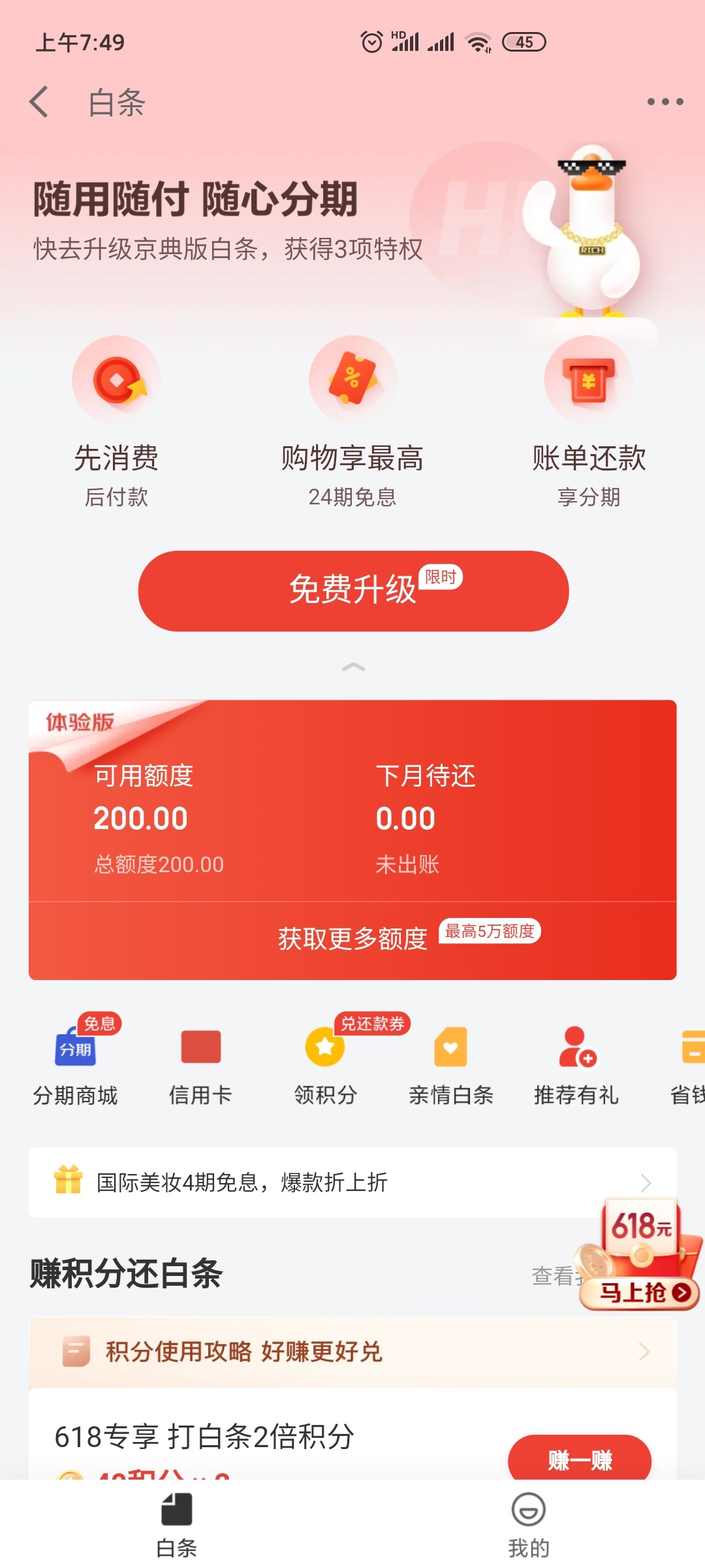 要饿.了，来个能T白条的老哥，昨天注销大法开了200额度

94 / 作者:撸钱孝敬勾庄爹 / 