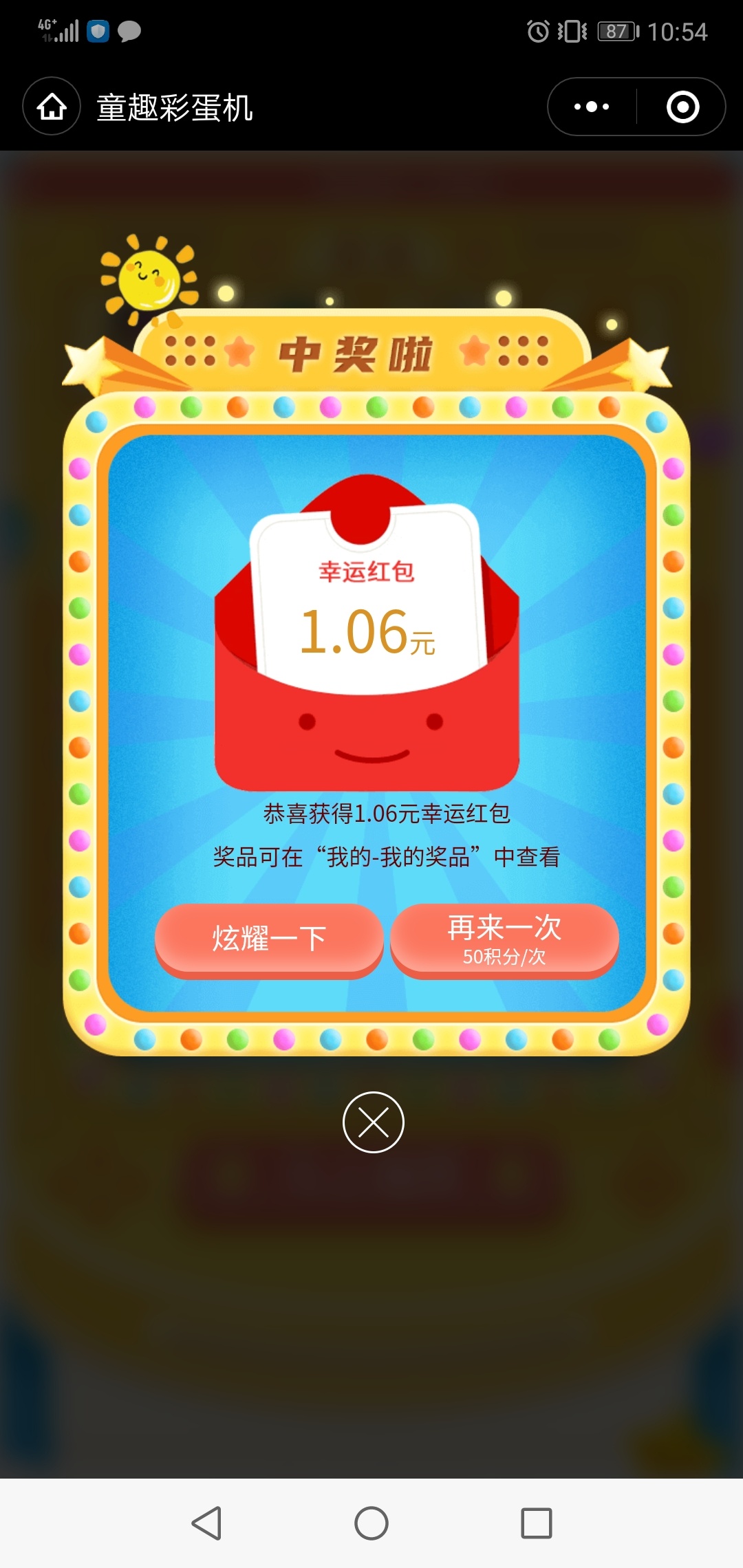 没毛了，我来推一个吧，中英有品小程序，童趣彩蛋机抽奖


26 / 作者:河边泥 / 