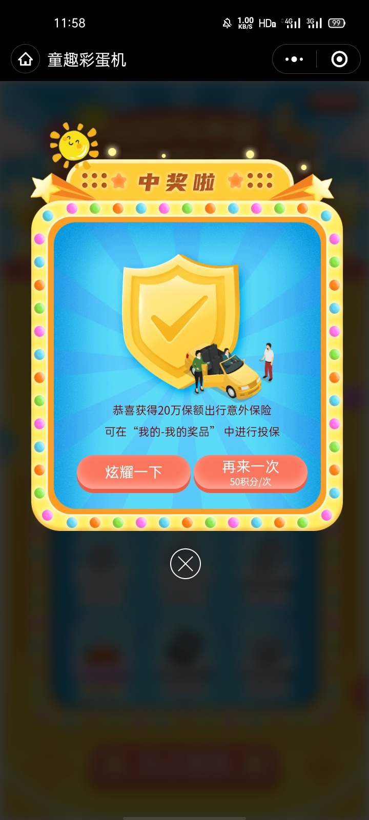 没毛了，我来推一个吧，中英有品小程序，童趣彩蛋机抽奖


17 / 作者:落魄异乡人 / 
