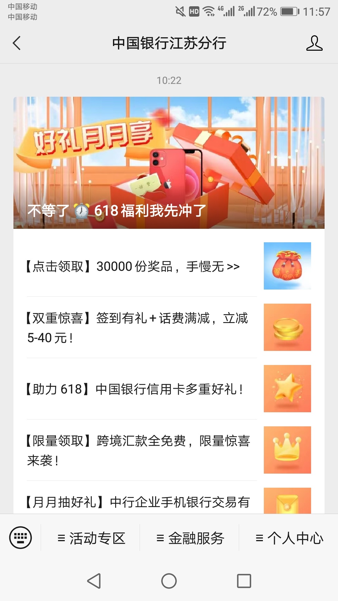 中行换立减金                                                                 图51 / 作者:公子111111 / 