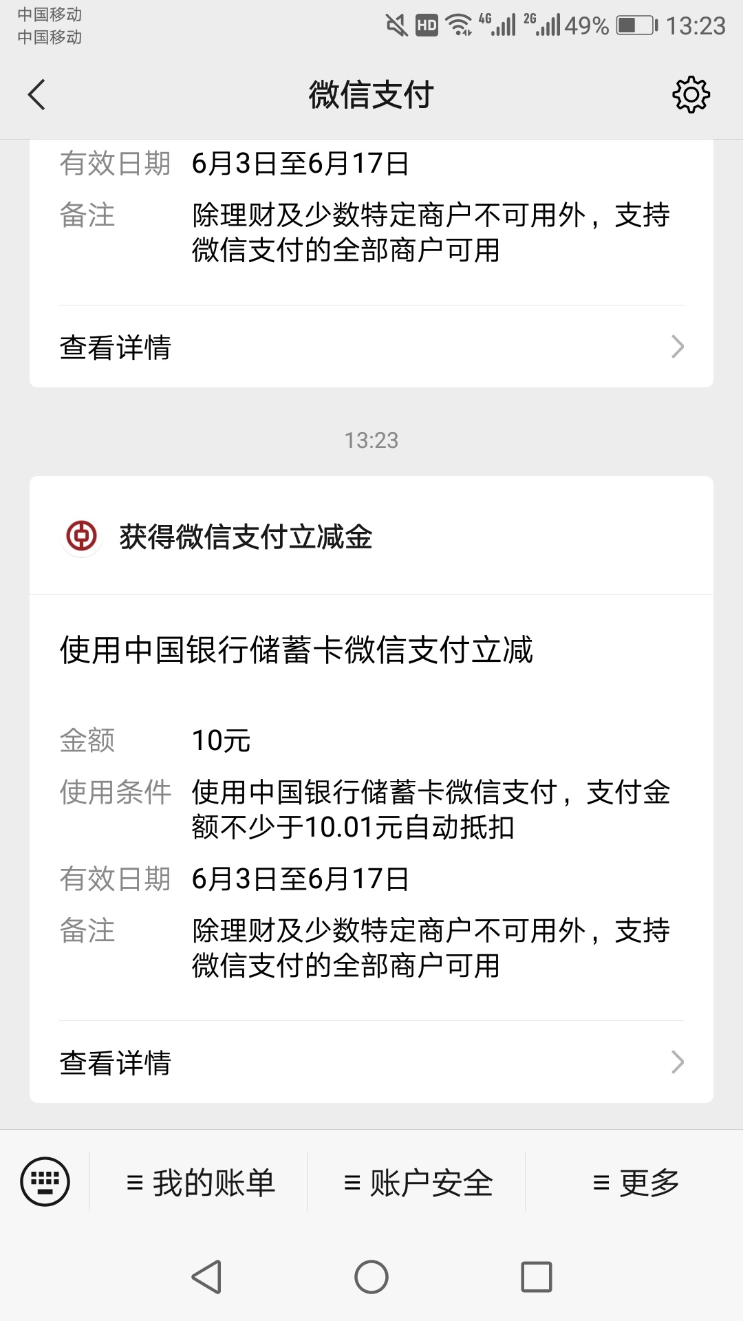 中行换立减金                                                                 图99 / 作者:公子111111 / 