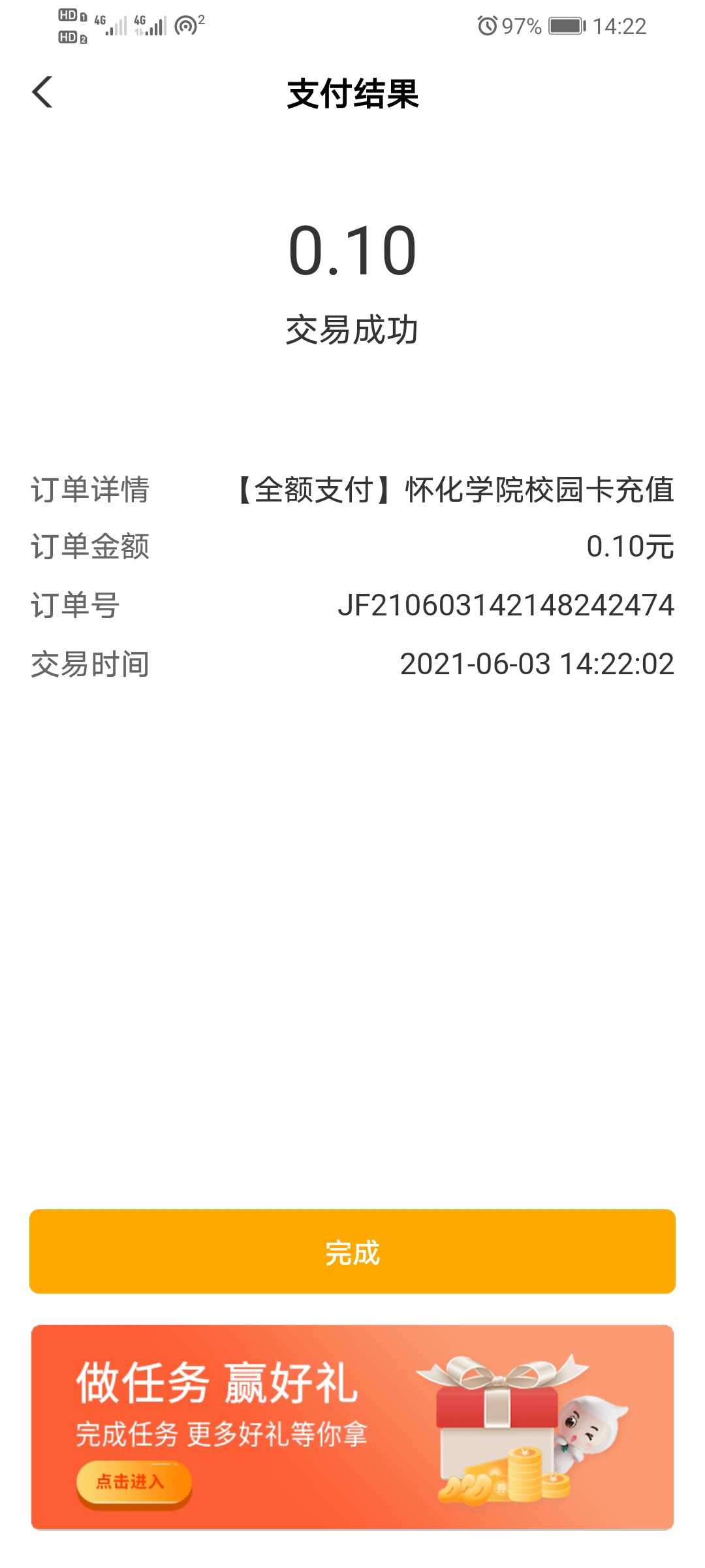 农业银行，生活湖南怀化，生活缴费下滑更多，校园卡，搜索怀化学院，一卡通充值，卡号47 / 作者:wo嘻嘻嘻 / 