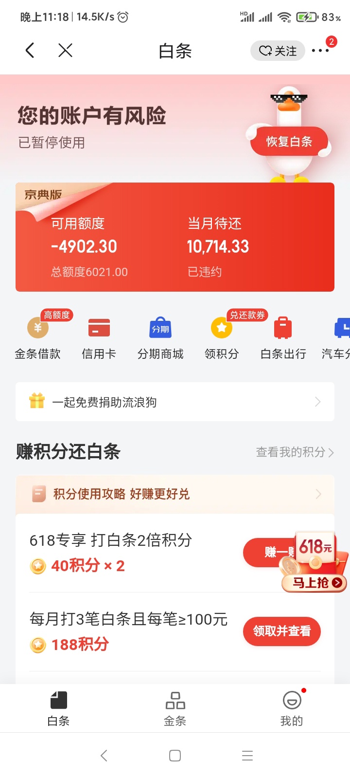 听老哥说京东到家开白条，我以为和京东不是一家的，哈哈这

49 / 作者:梦想飞翔56 / 