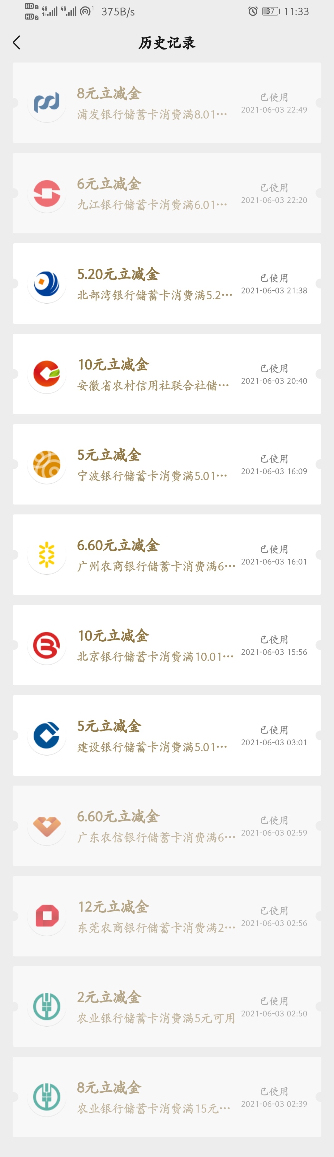 今天用一个新v撸的立减，减去东莞农商跟农行的满减垫了18，大概收入80多点，总结完毕
92 / 作者:二十七杯酒 / 