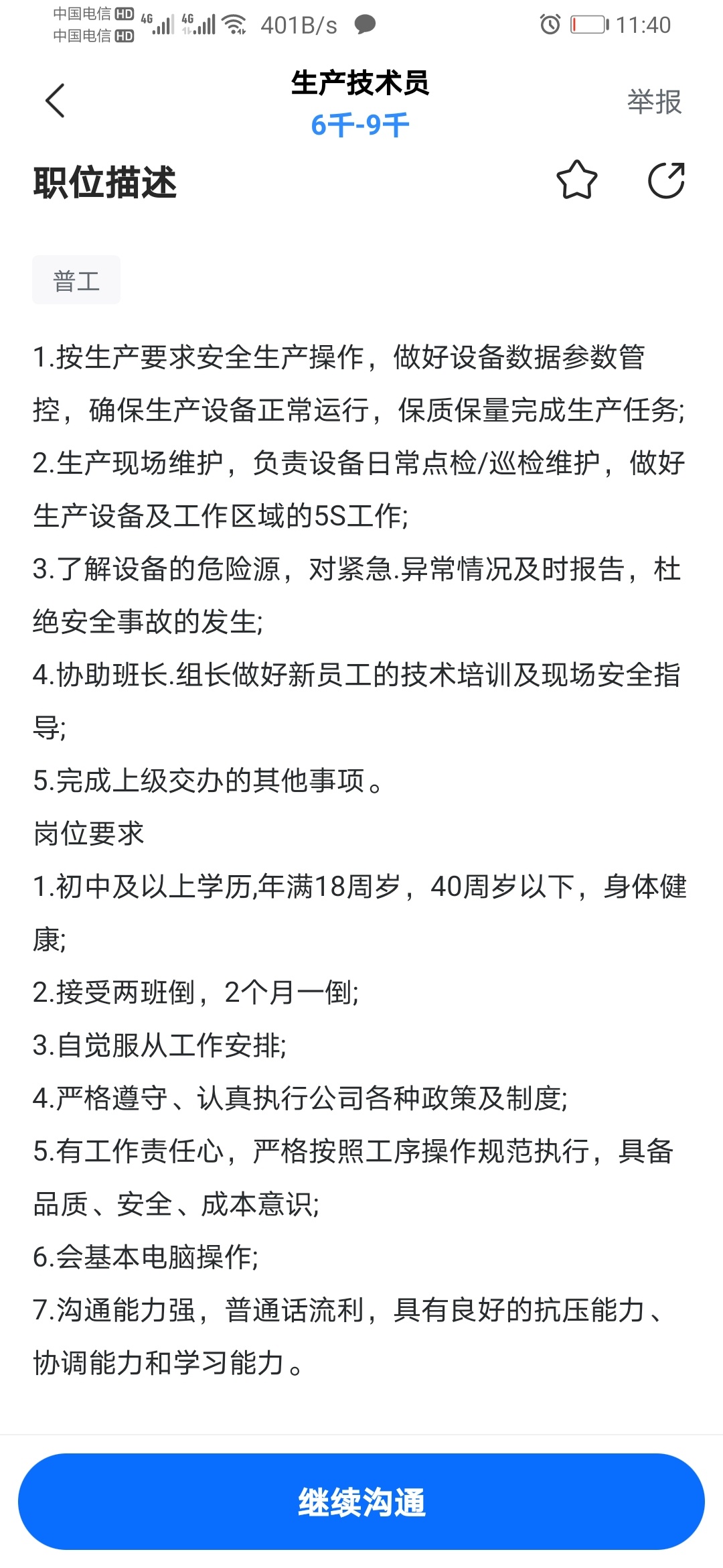 有没有打算进厂的老哥啊，
宁德时代新能源科技股份有限公司，
不错的厂，做汽车电池的42 / 作者:wst13520 / 