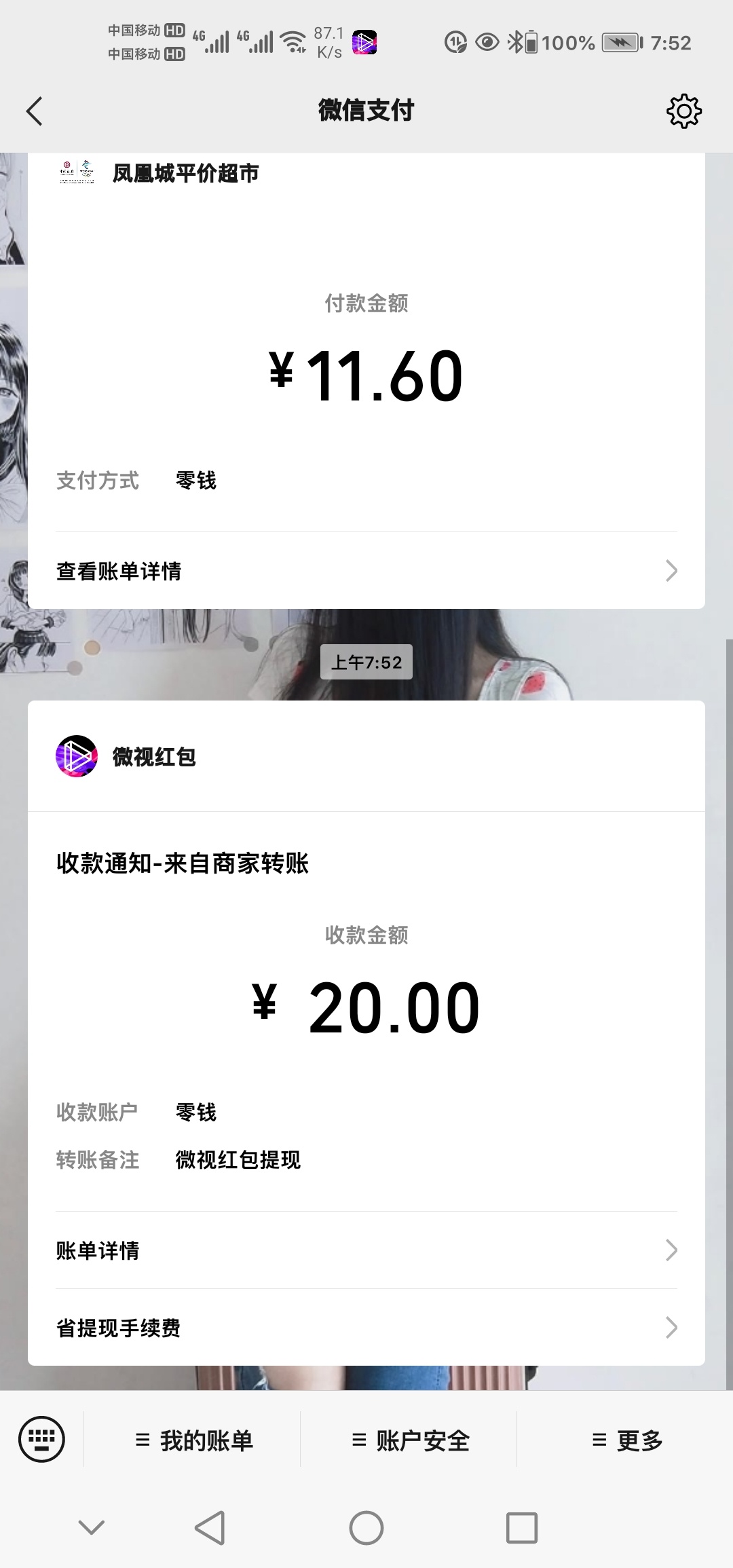 之前微信小程序里的微视印钞机里面有钱后面没有提出来的赶紧去提，我提出来了提现秒到86 / 作者:红尘客栈m / 