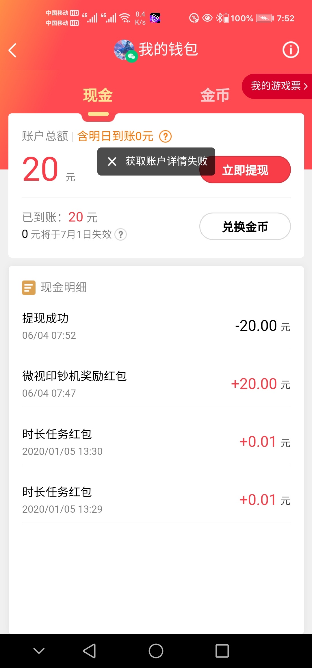 之前微信小程序里的微视印钞机里面有钱后面没有提出来的赶紧去提，我提出来了提现秒到32 / 作者:红尘客栈m / 