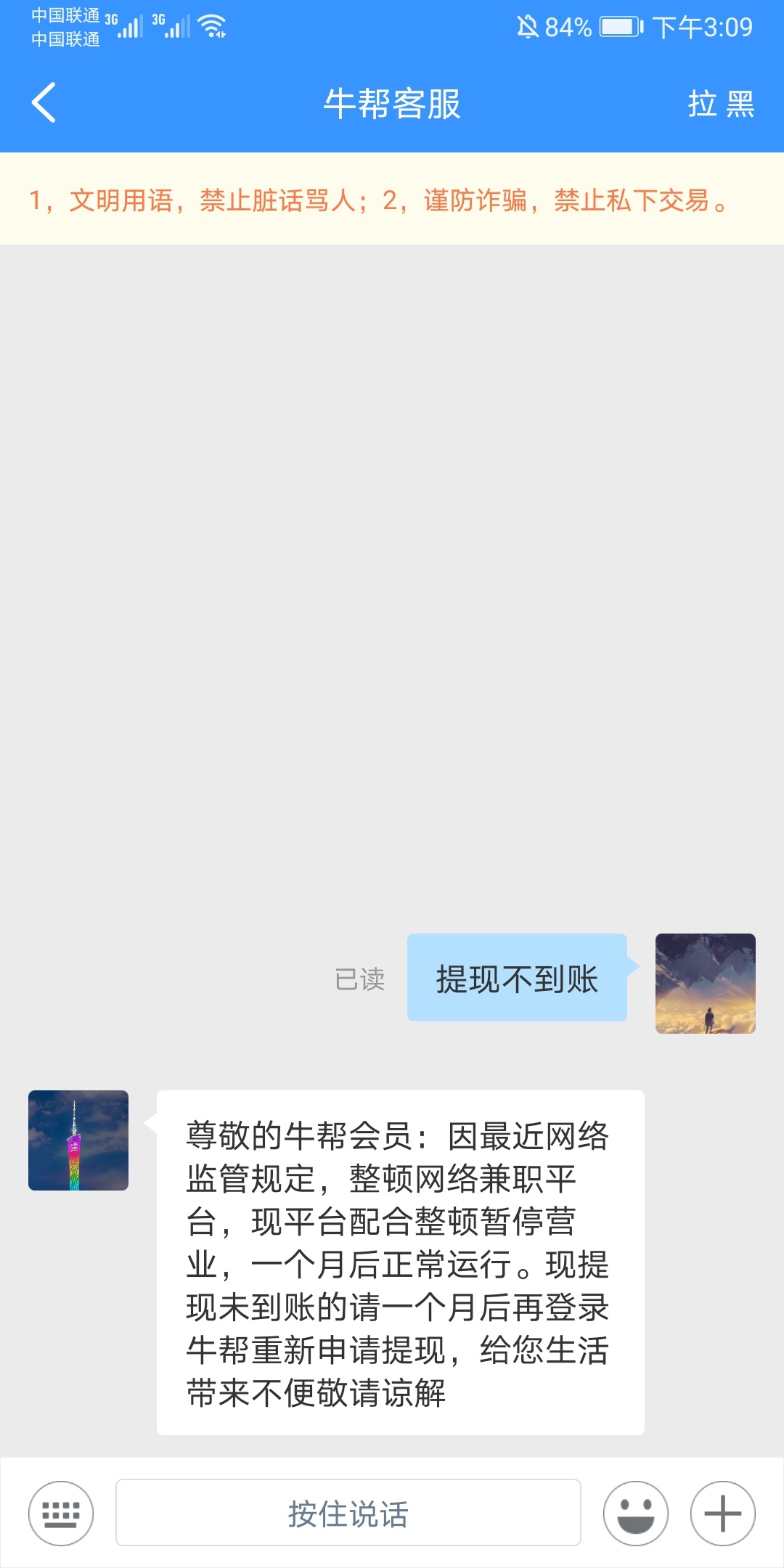跑路了大家不要去牛帮做任务了

69 / 作者:释怀bhh / 