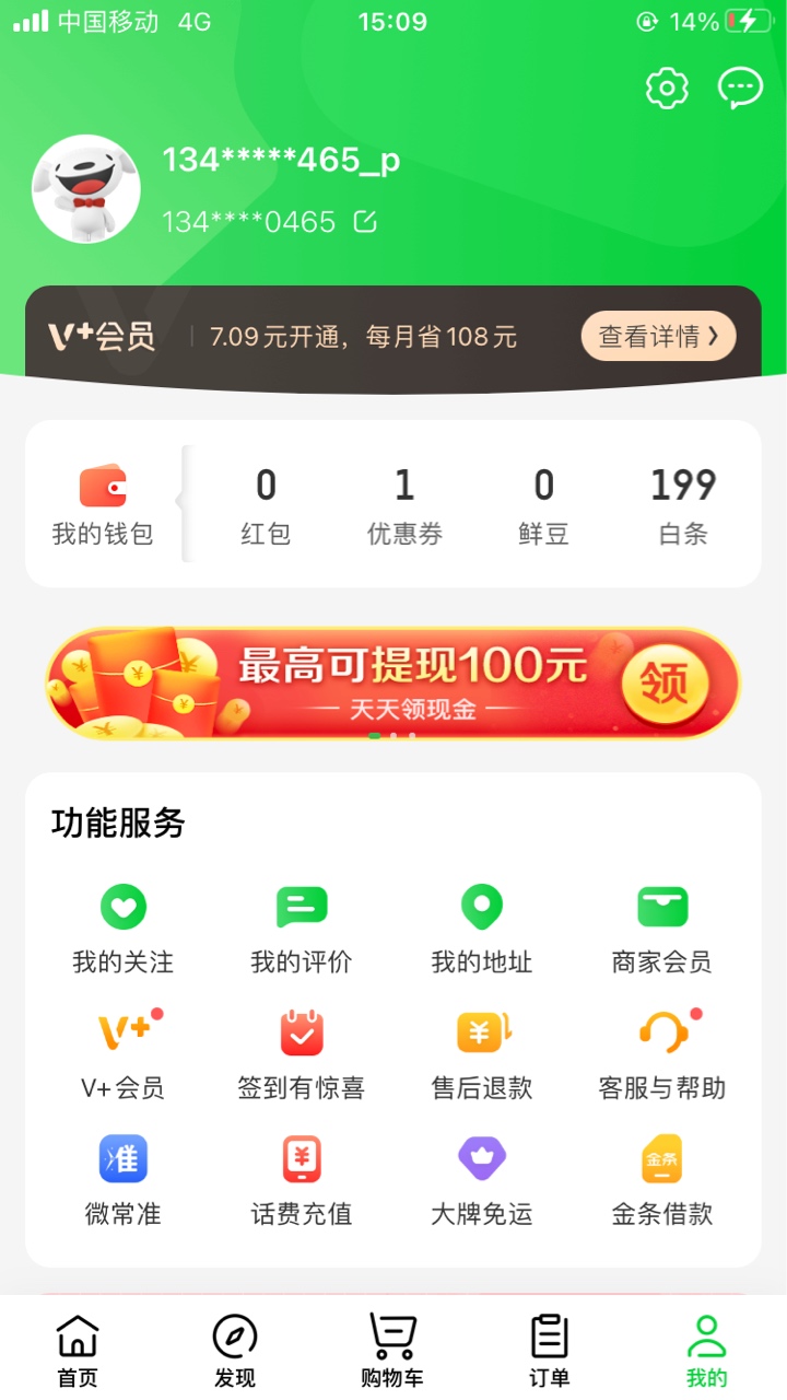 注销大号实名，用和多号注册京东到家，然后买个东西，竟然给我开了200，我还不够黑


40 / 作者:好运财运一起来 / 