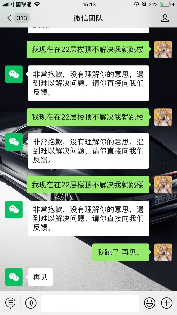 腾讯召唤客服大法果然有用！


88 / 作者:828577282 / 