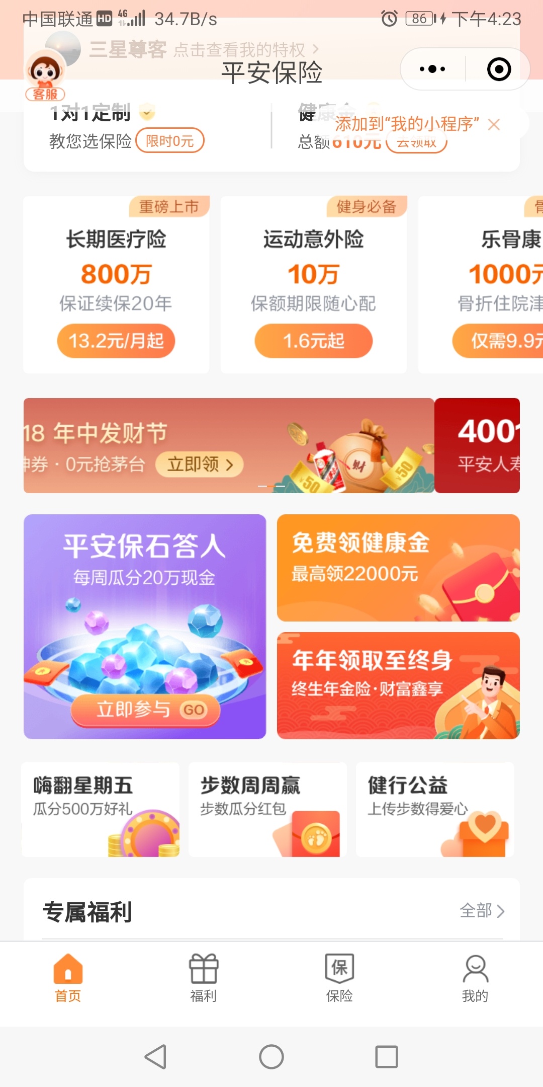 小程序平安保险，主页这样的，有两个可以抽，
618那个可能小部分人抽不了，大部分可以60 / 作者:【心飞】潮浪 / 