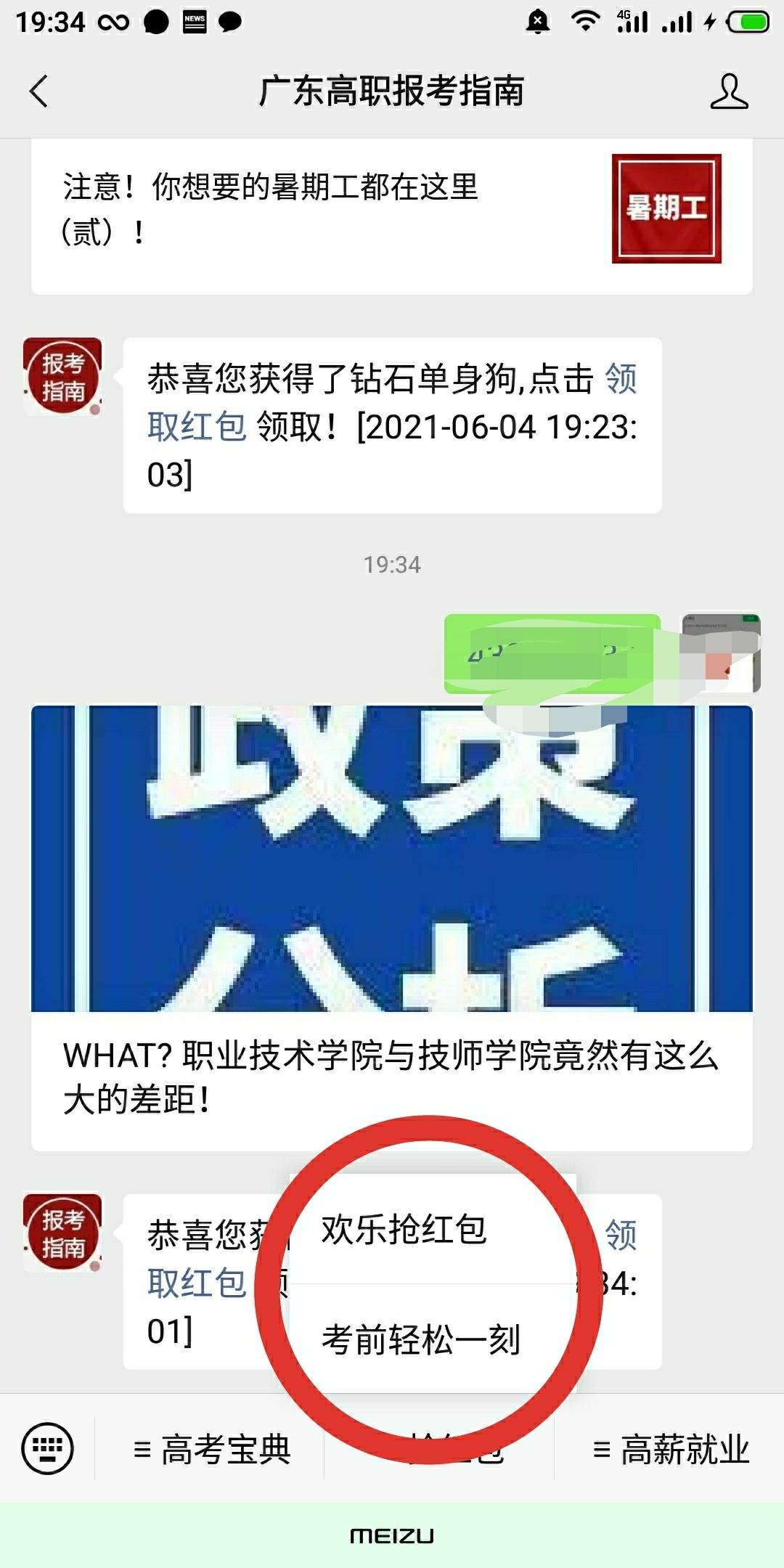广东高职公众号俩游戏，一ⅴ最少撸1.6毛



46 / 作者:freefree123 / 