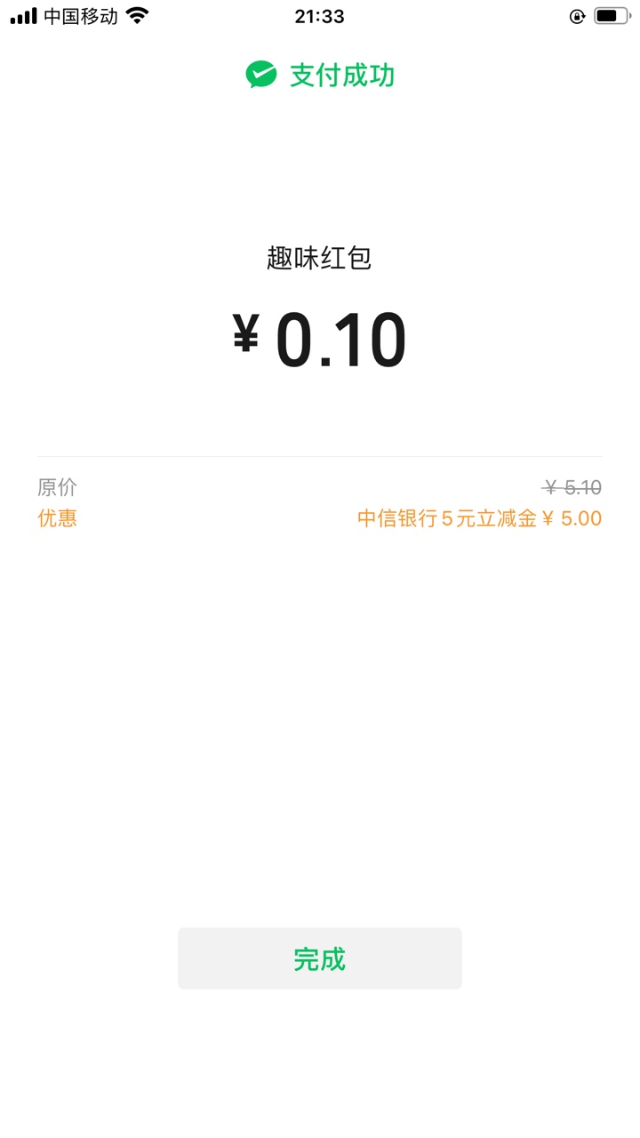 中信五元立减金，遇到图示情况，点进去绑他行卡支付，不要用中信卡支付，本身设置的是90 / 作者:曹佳佳 / 