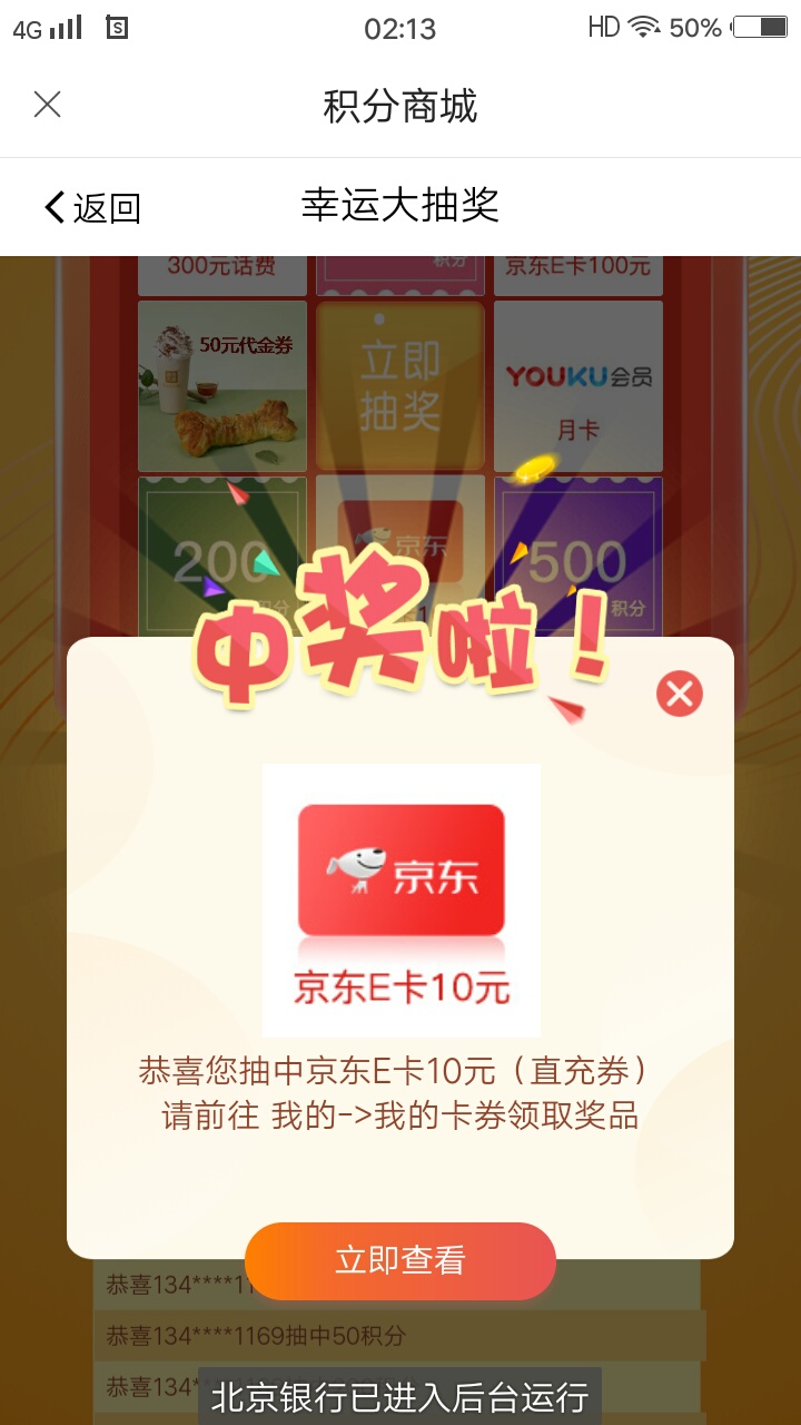 入口 北京银行 积分抽奖 150积分一次 每天三次
这个月没水都是50积分居多  上个月不要38 / 作者:多褀随意淘 / 