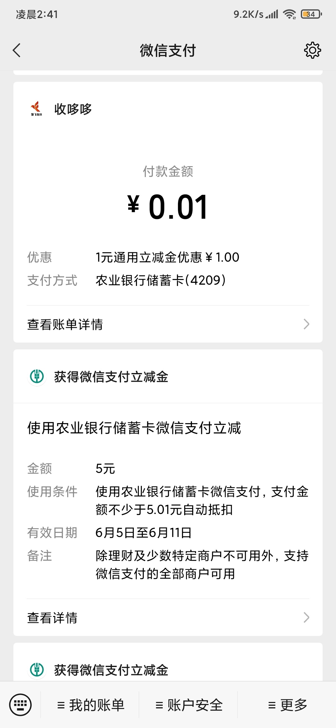 甘肃农行有没有用了1元立减金推包的
79 / 作者:生气吃亏 / 