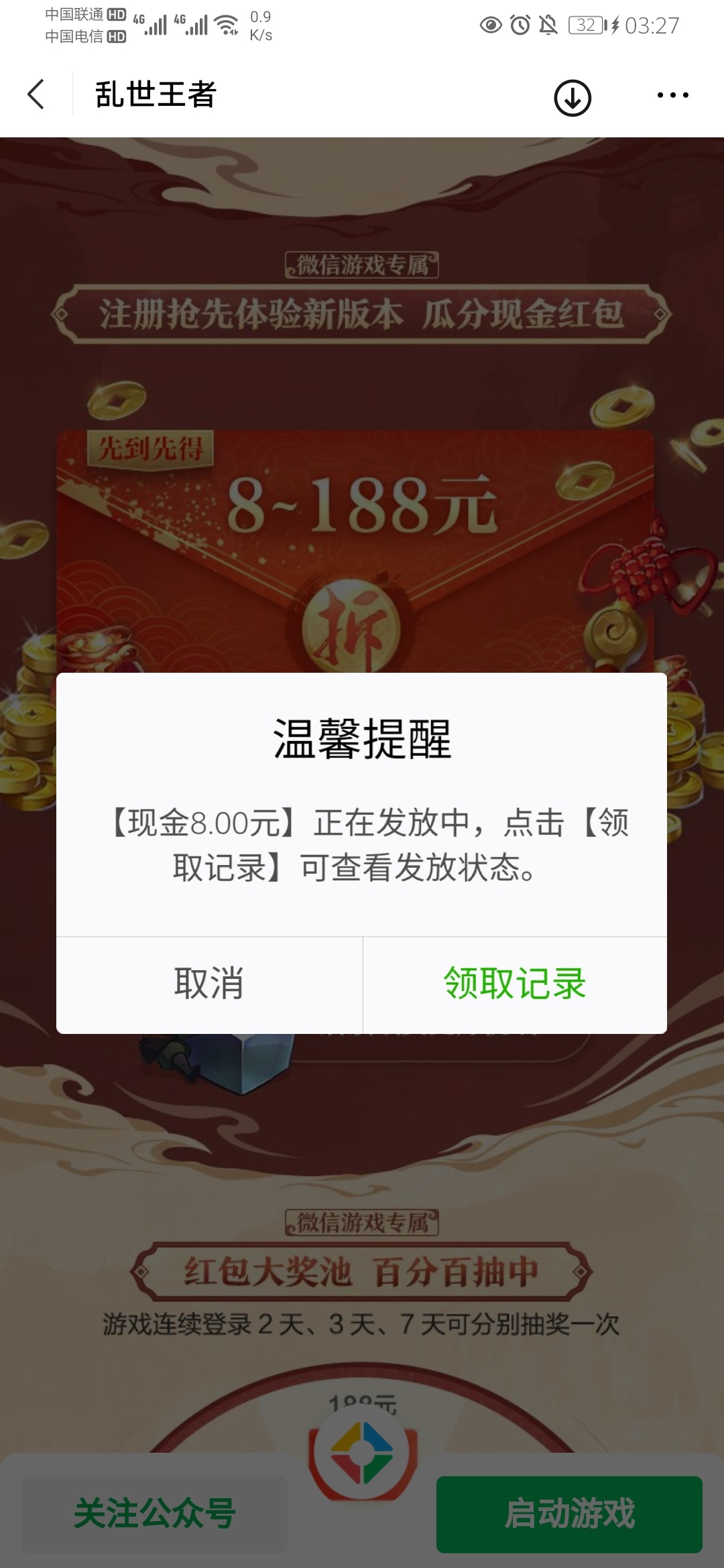 全军覆没，浪费流量



14 / 作者:龙飞呀 / 