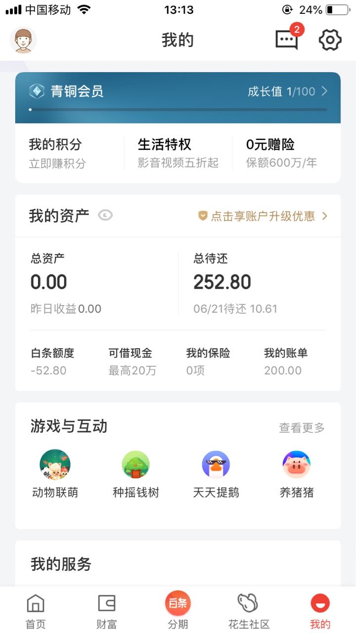 注销京东金融账号、下载京东到家换新手机号注册实名、不行就接着换。我3个副号一个成8 / 作者:沫丶白色控 / 