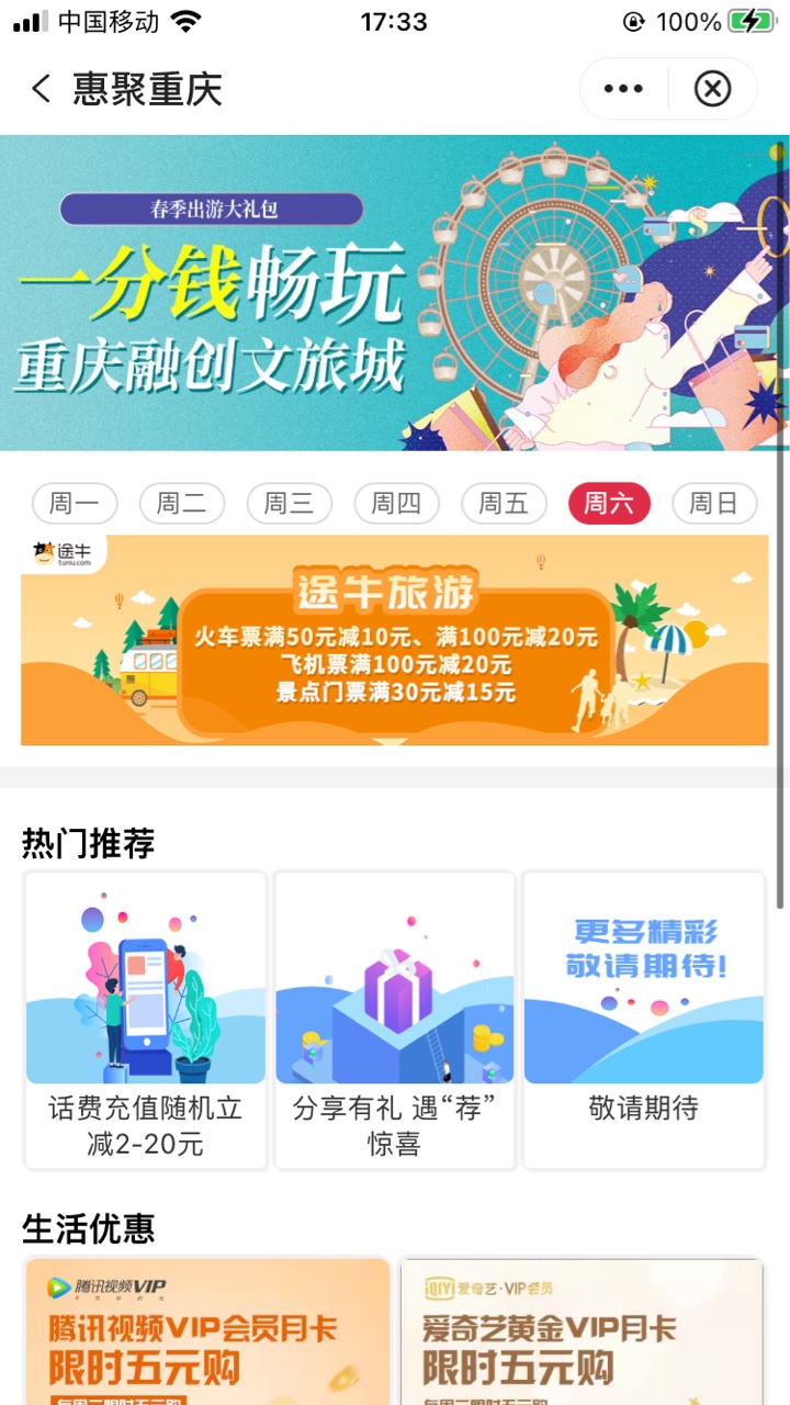 中国银行重庆卡的点击生活里面有个为你优先左滑有个惠聚重庆点进去有个城市活动再点进19 / 作者:天生嘲讽脸 / 