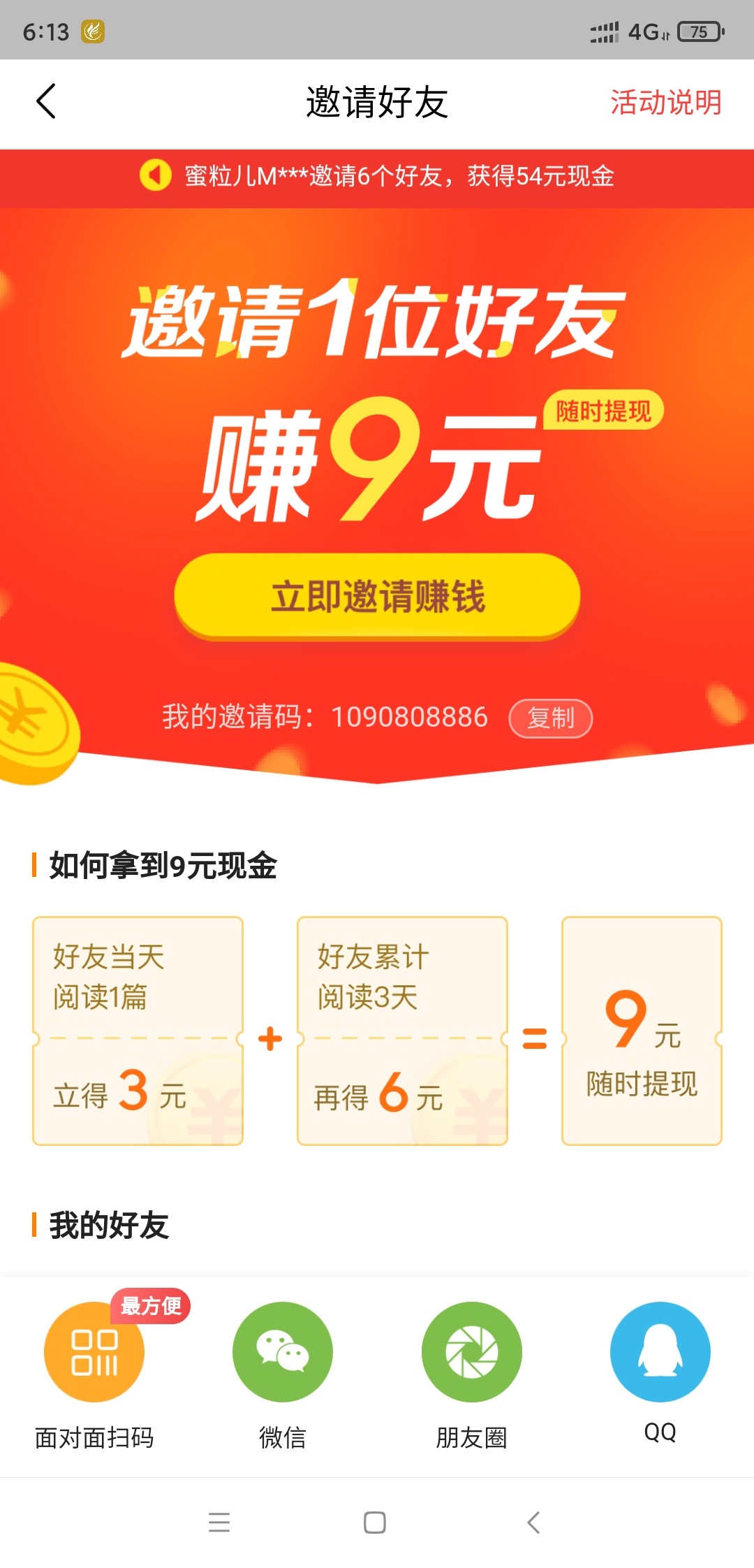 今日头条极速版，来个邀请码
9 / 作者:轮回大神 / 