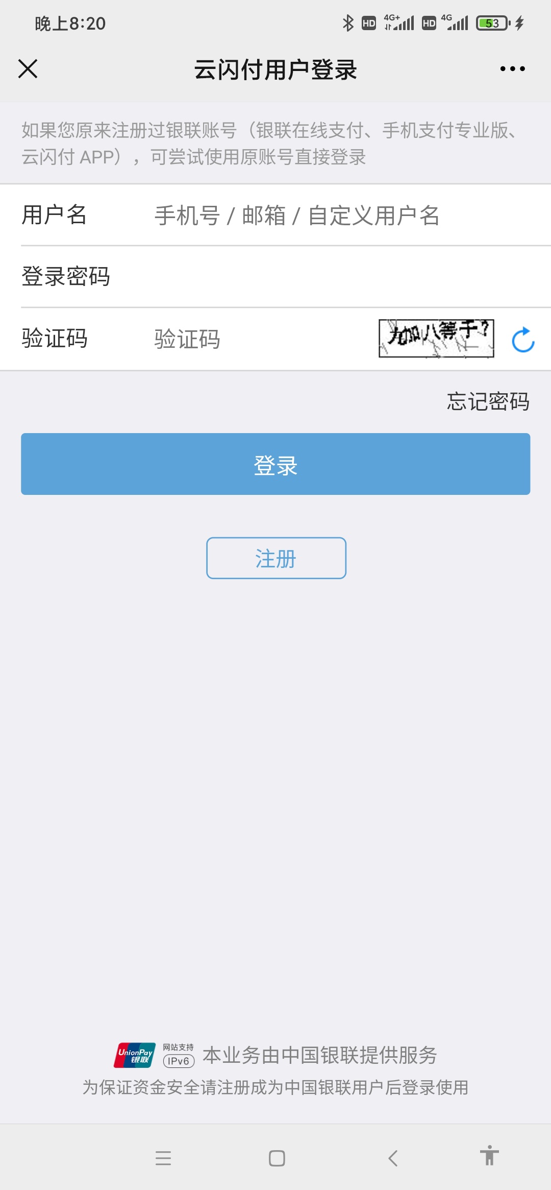 云闪付银联卡礼遇换季卡是不是废了，刷了4个号了。现在新注册了一个号，输入密码后一75 / 作者:云海上官 / 