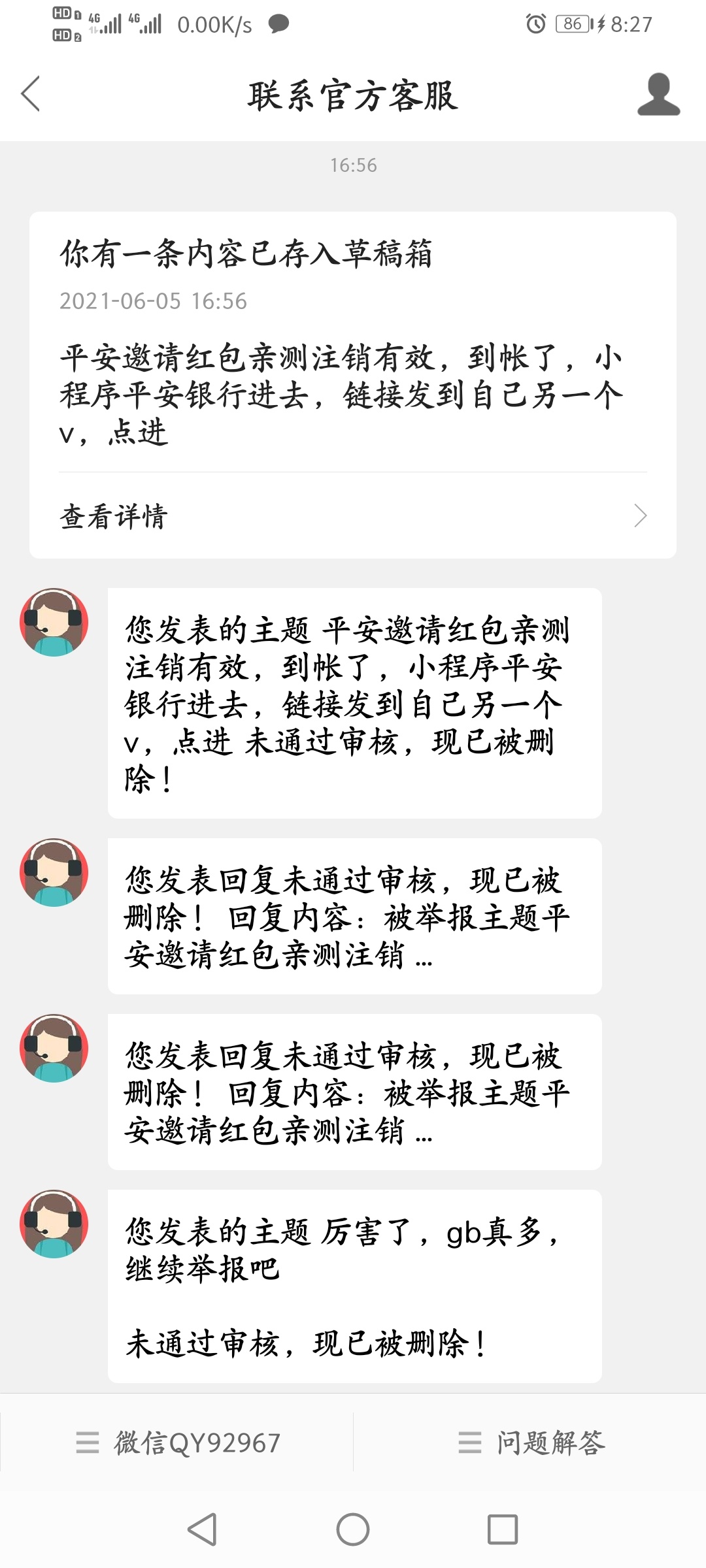 你们不仁就别怪我不义，本来就打算60提现到帐分享步骤给别人撸就熄火了，你们居然举报1 / 作者:二十七杯酒 / 