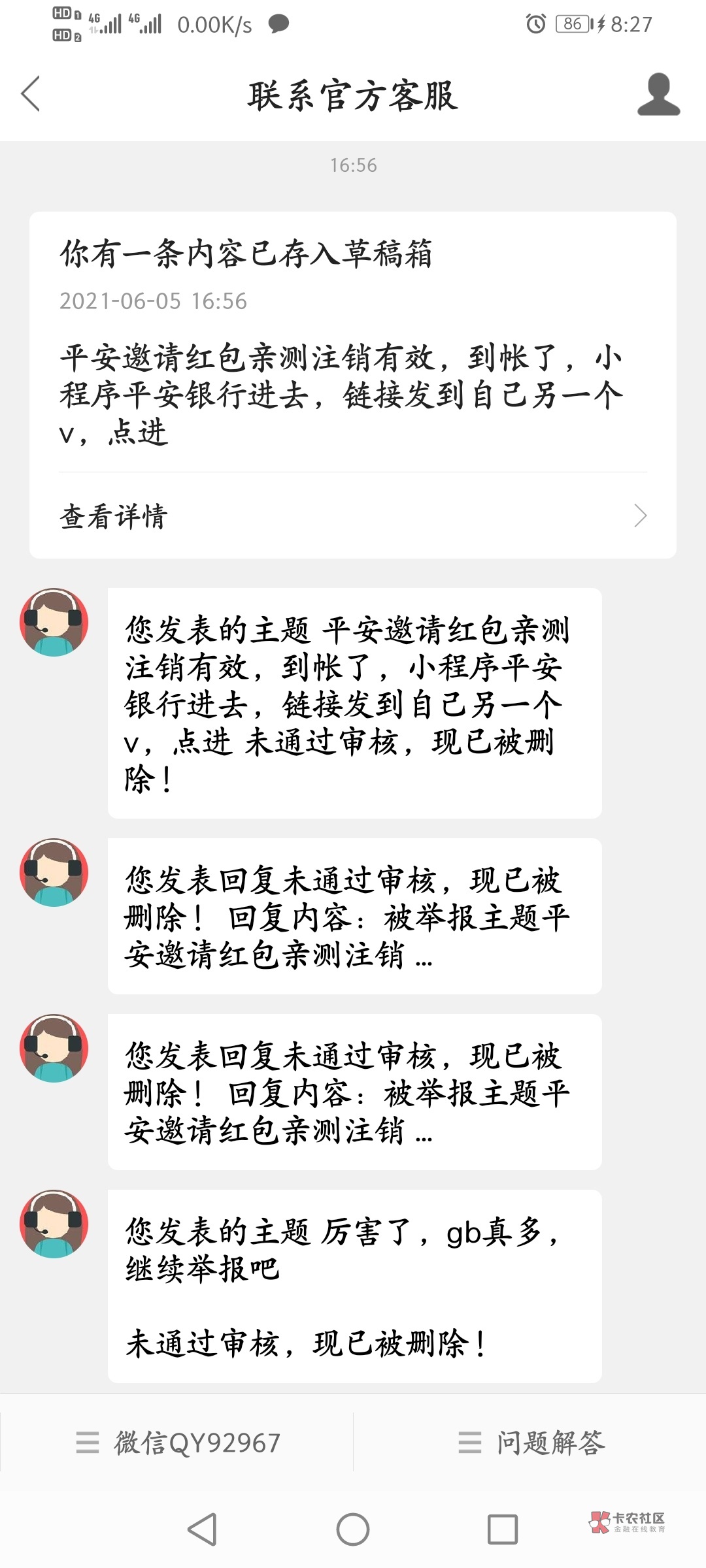 你们不仁就别怪我不义，本来就打算60提现到帐分享步骤给别人撸就熄火了，你们居然举报95 / 作者:二十七杯酒 / 