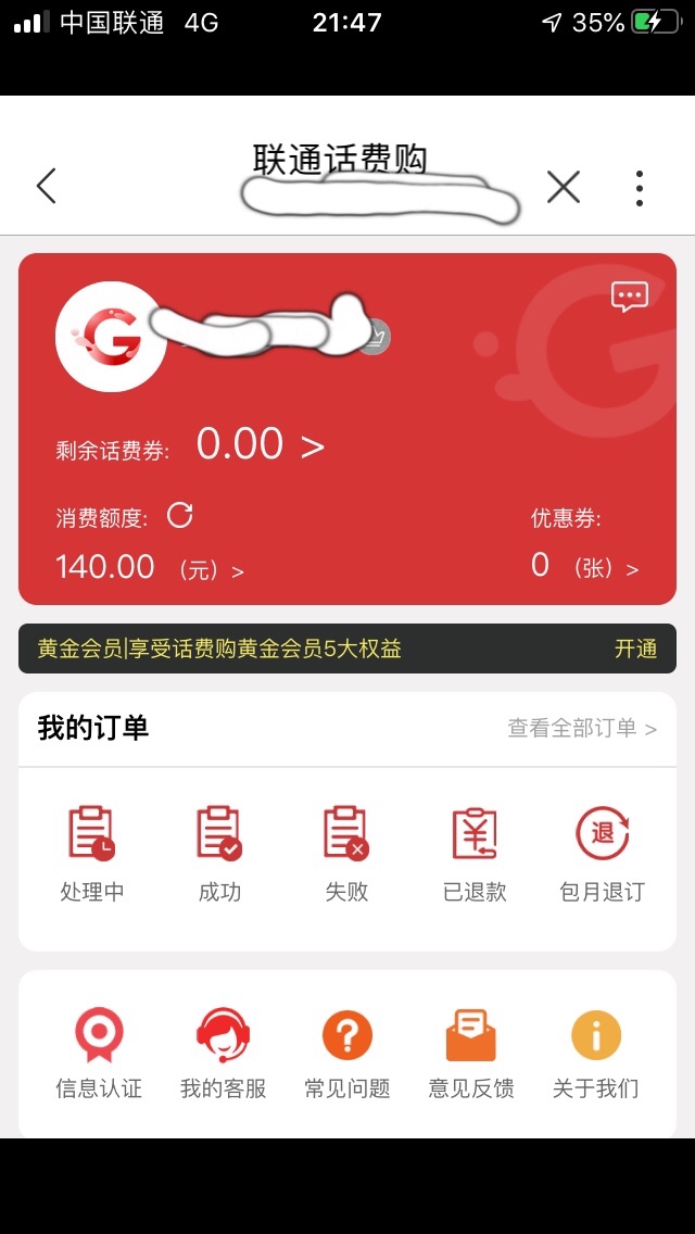 联通话费购 税可以帮我解释一下 为什么我的额度可以用超额？


8 / 作者:运筹帷幄之 / 