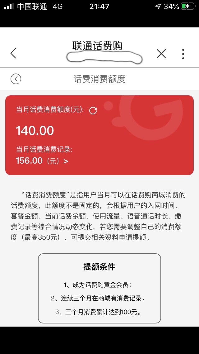 联通话费购 税可以帮我解释一下 为什么我的额度可以用超额？


23 / 作者:运筹帷幄之 / 