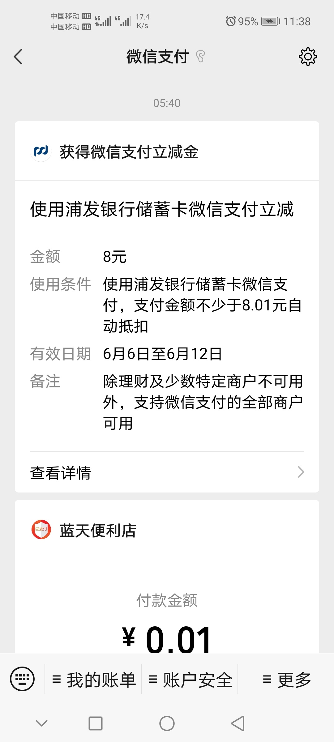 新用户首次登录app即可获得抽奖一次，最低8元立减金。

         卸载浦发银行app重新0 / 作者:335230376 / 