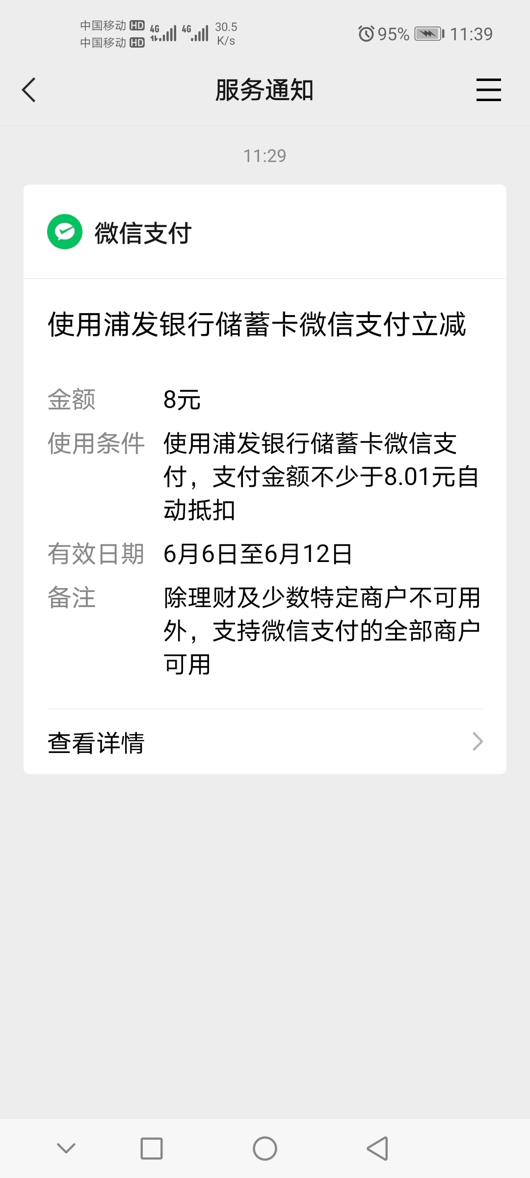 新用户首次登录app即可获得抽奖一次，最低8元立减金。

         卸载浦发银行app重新64 / 作者:335230376 / 