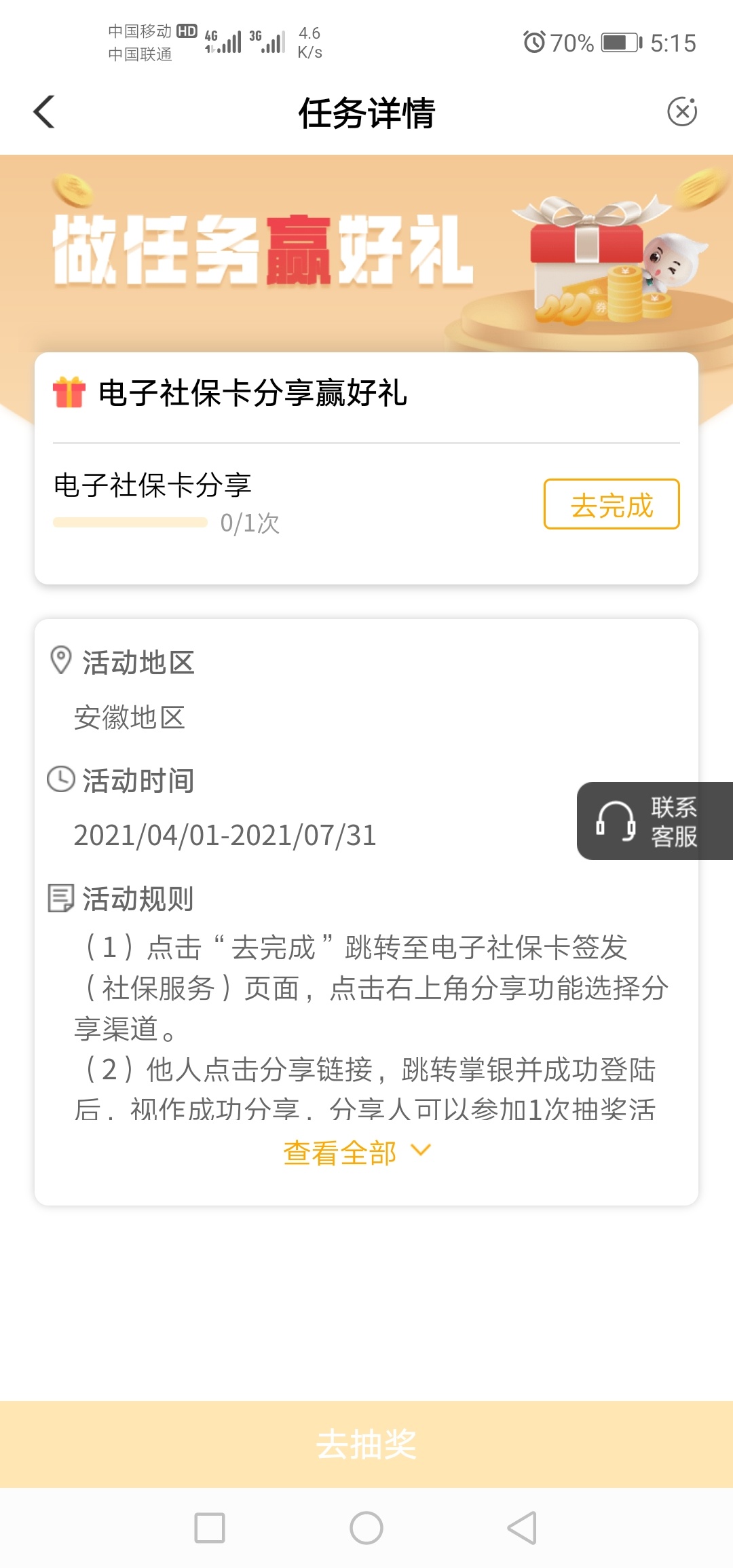 安徽农行大毛啊，分享社保卡抽奖



91 / 作者:疲倦、 / 