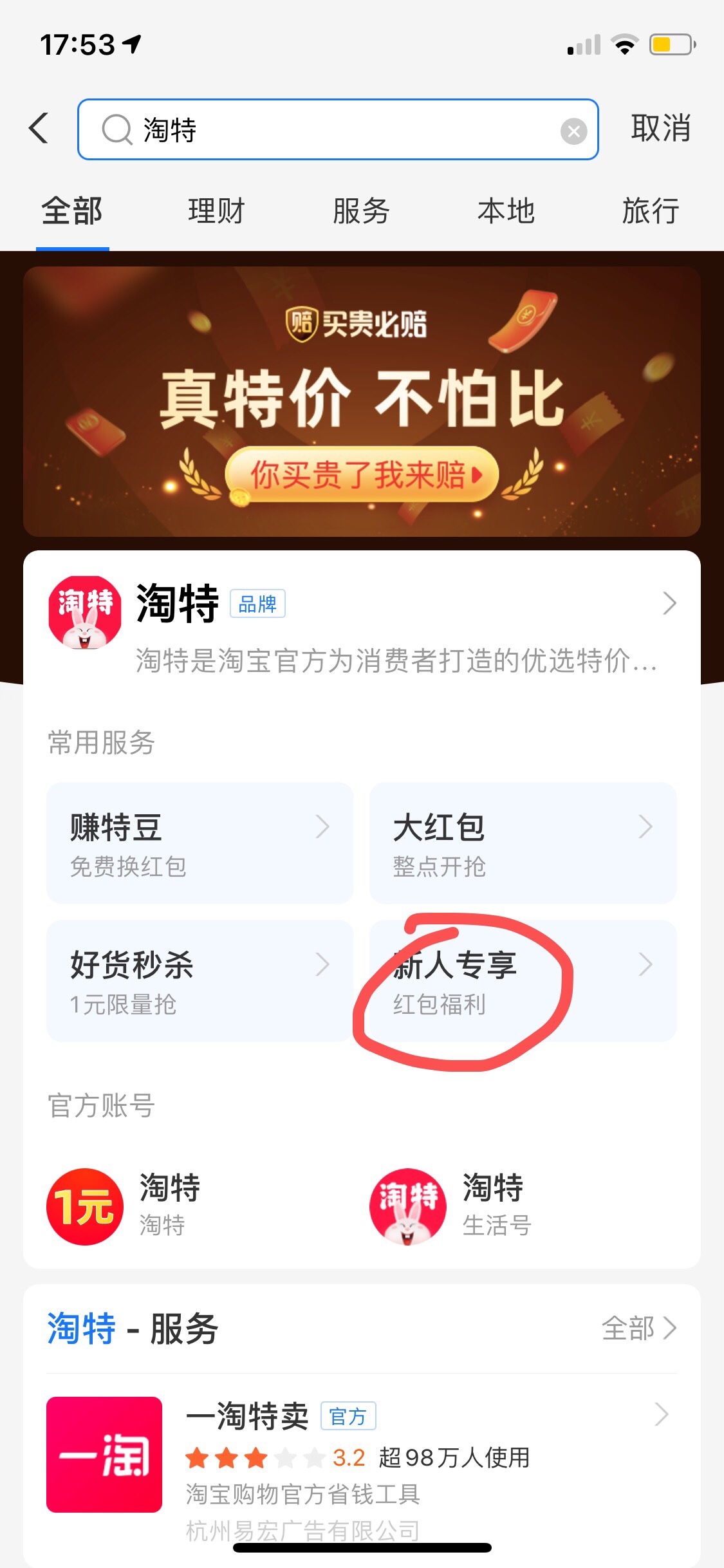 zfb搜淘特，下载app，zfb秒到5毛，我两个号都秒到了，目测可以多号多撸，撸到的老哥打77 / 作者:五年前 / 