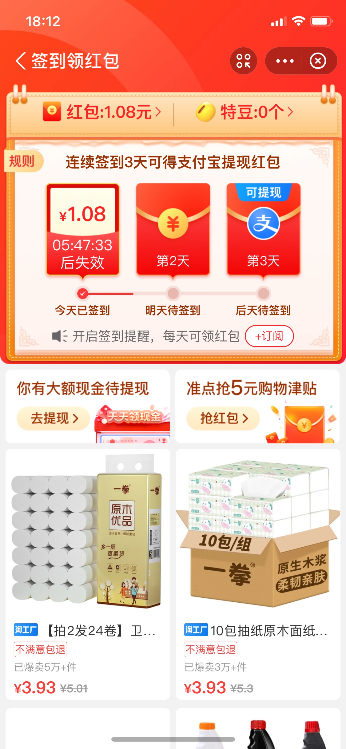 zfb搜淘特，下载app，zfb秒到5毛，我两个号都秒到了，目测可以多号多撸，撸到的老哥打78 / 作者:乌鸡鲅鱼 / 