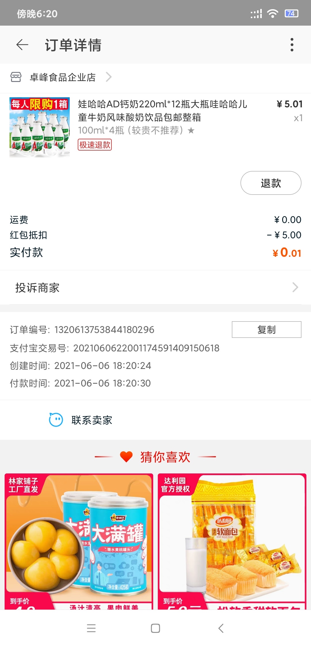 zfb搜淘特，下载app，zfb秒到5毛，我两个号都秒到了，目测可以多号多撸，撸到的老哥打74 / 作者:微笑孤独阿狸 / 