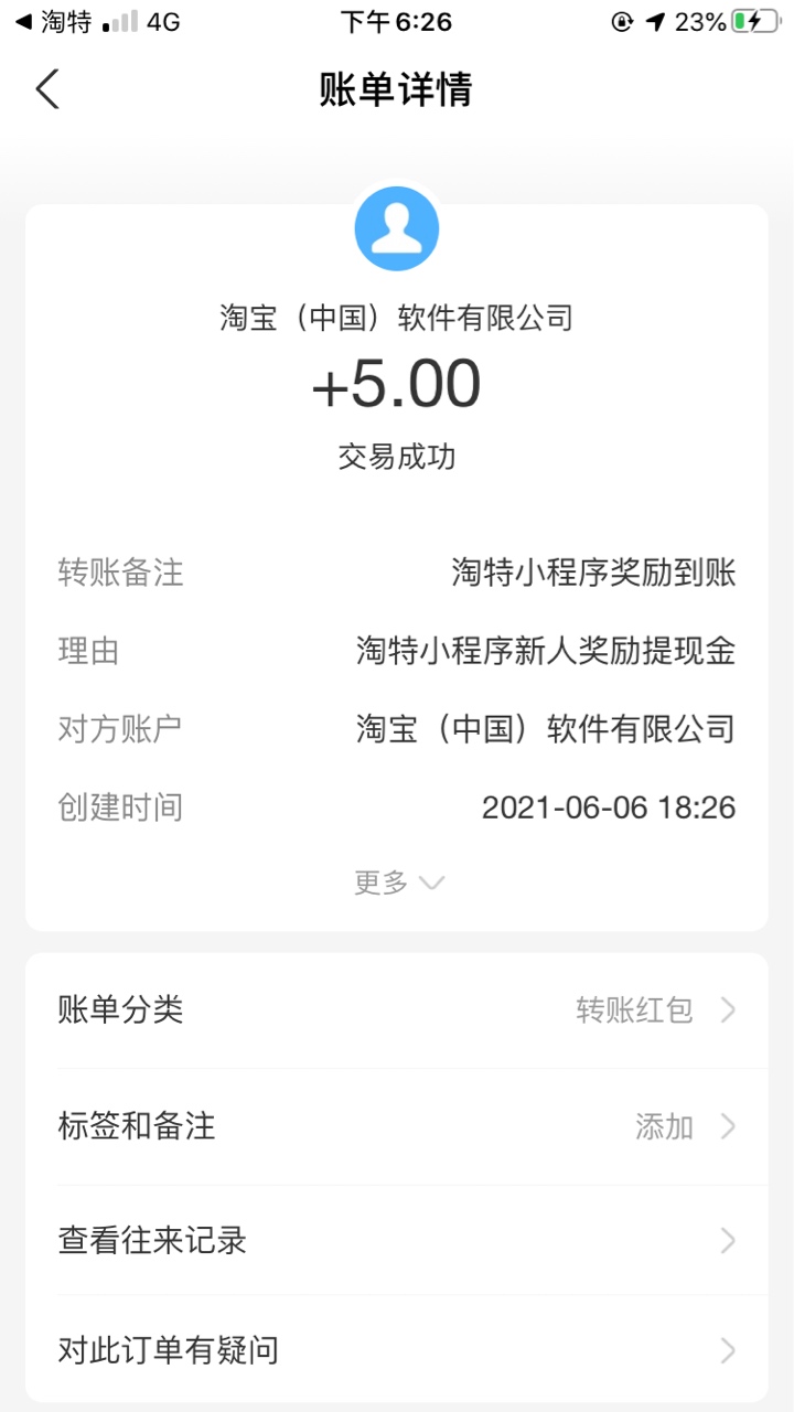 zfb搜淘特，下载app，zfb秒到5毛，我两个号都秒到了，目测可以多号多撸，撸到的老哥打78 / 作者:黑狗～ / 