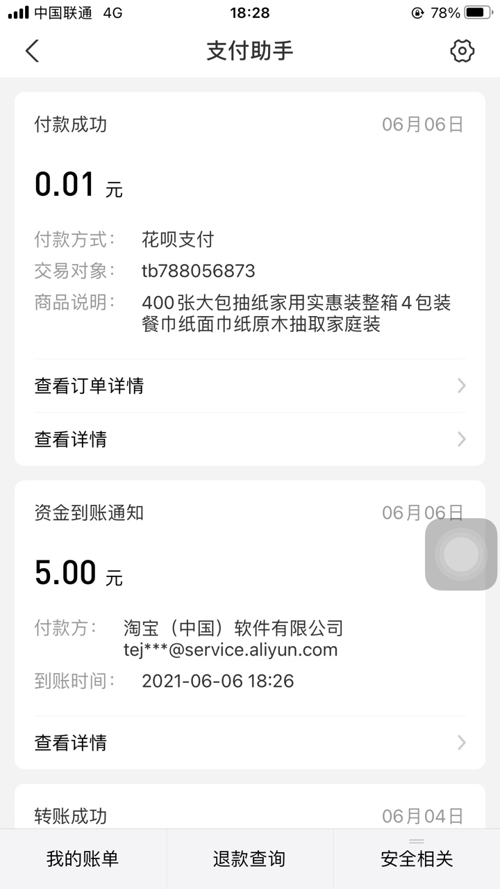 zfb搜淘特，下载app，zfb秒到5毛，我两个号都秒到了，目测可以多号多撸，撸到的老哥打54 / 作者:回来了了了 / 