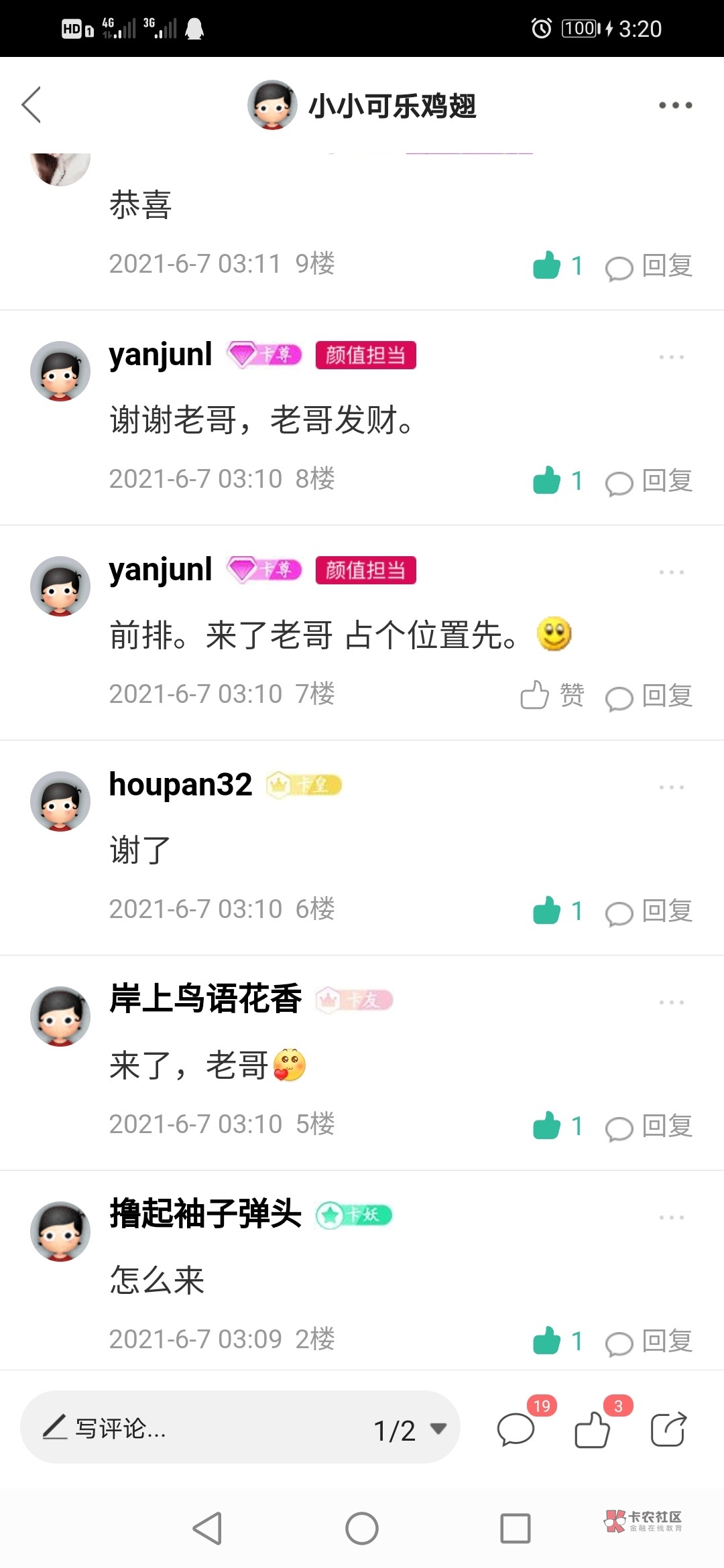 第一波1已经打完了，下一波是15到25楼，然后就结束了，在这里祝老哥们以后都好好的，19 / 作者:小小可乐鸡翅 / 