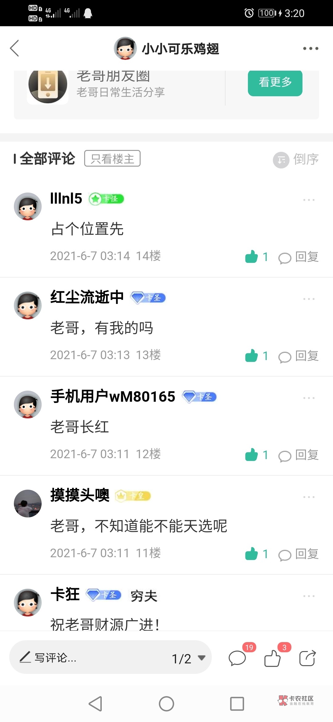 第一波1已经打完了，下一波是15到25楼，然后就结束了，在这里祝老哥们以后都好好的，8 / 作者:小小可乐鸡翅 / 