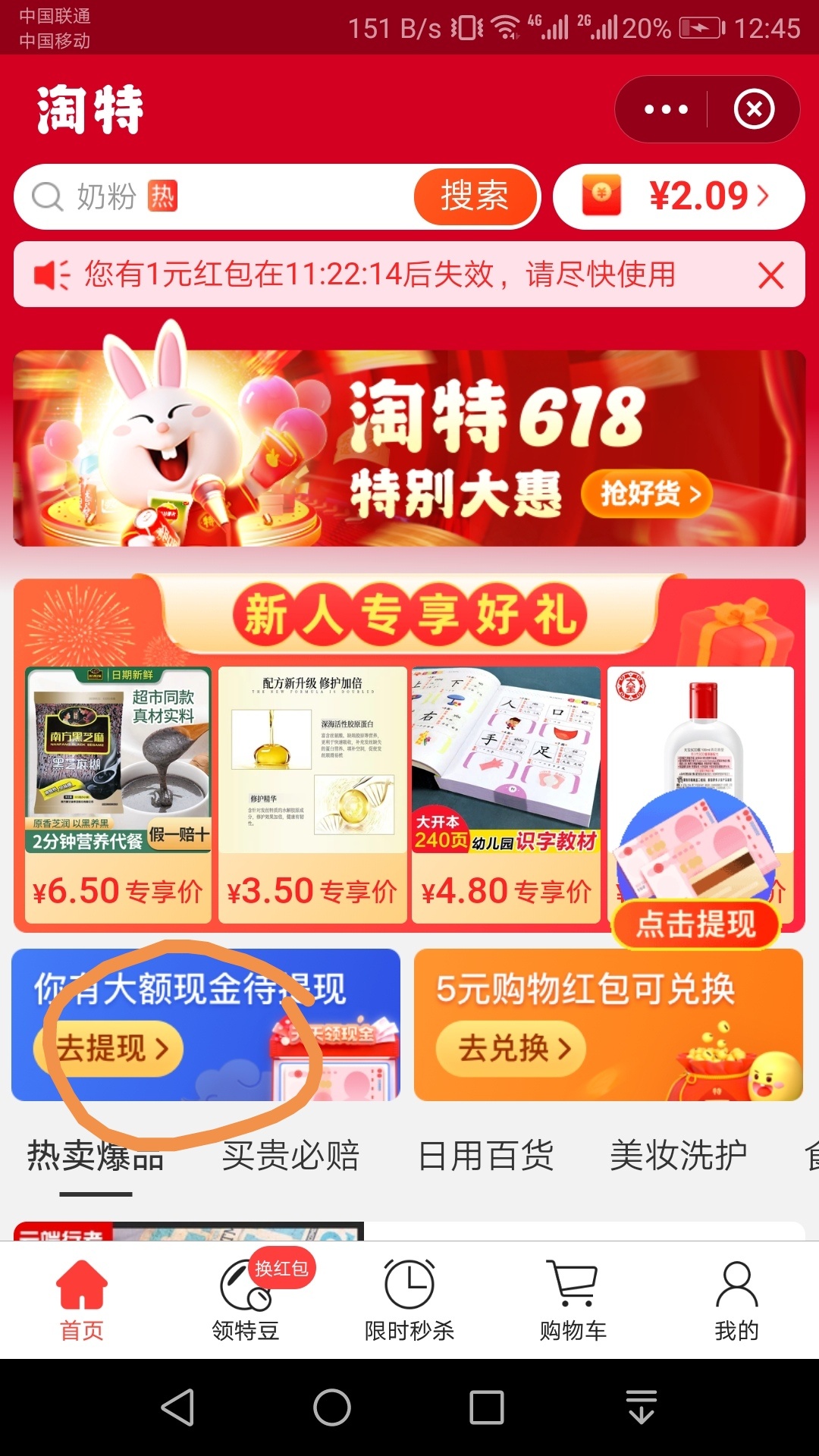 支付宝搜淘特下载有5块，这个能搞吗，还是说必须下单？


71 / 作者:羊毛收割机 / 